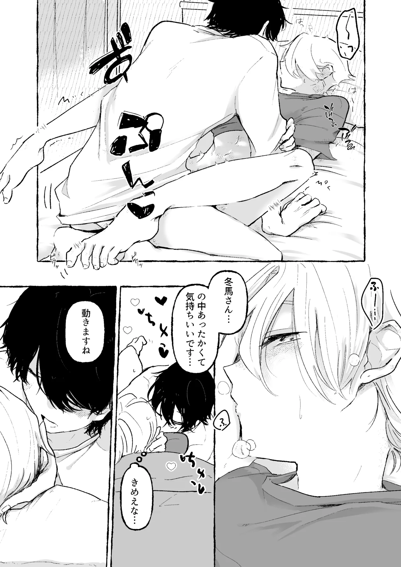 蒙昧 Page.10