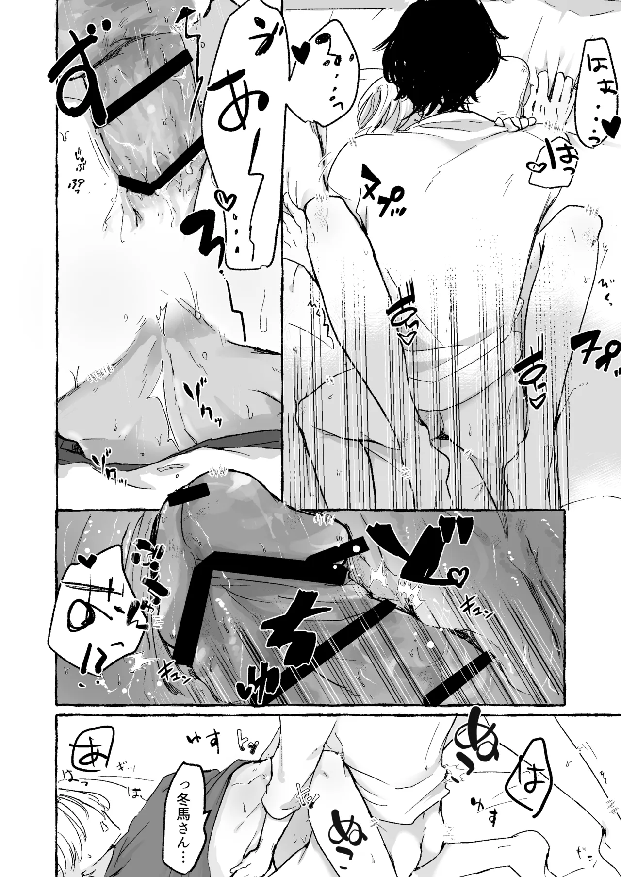 蒙昧 Page.11