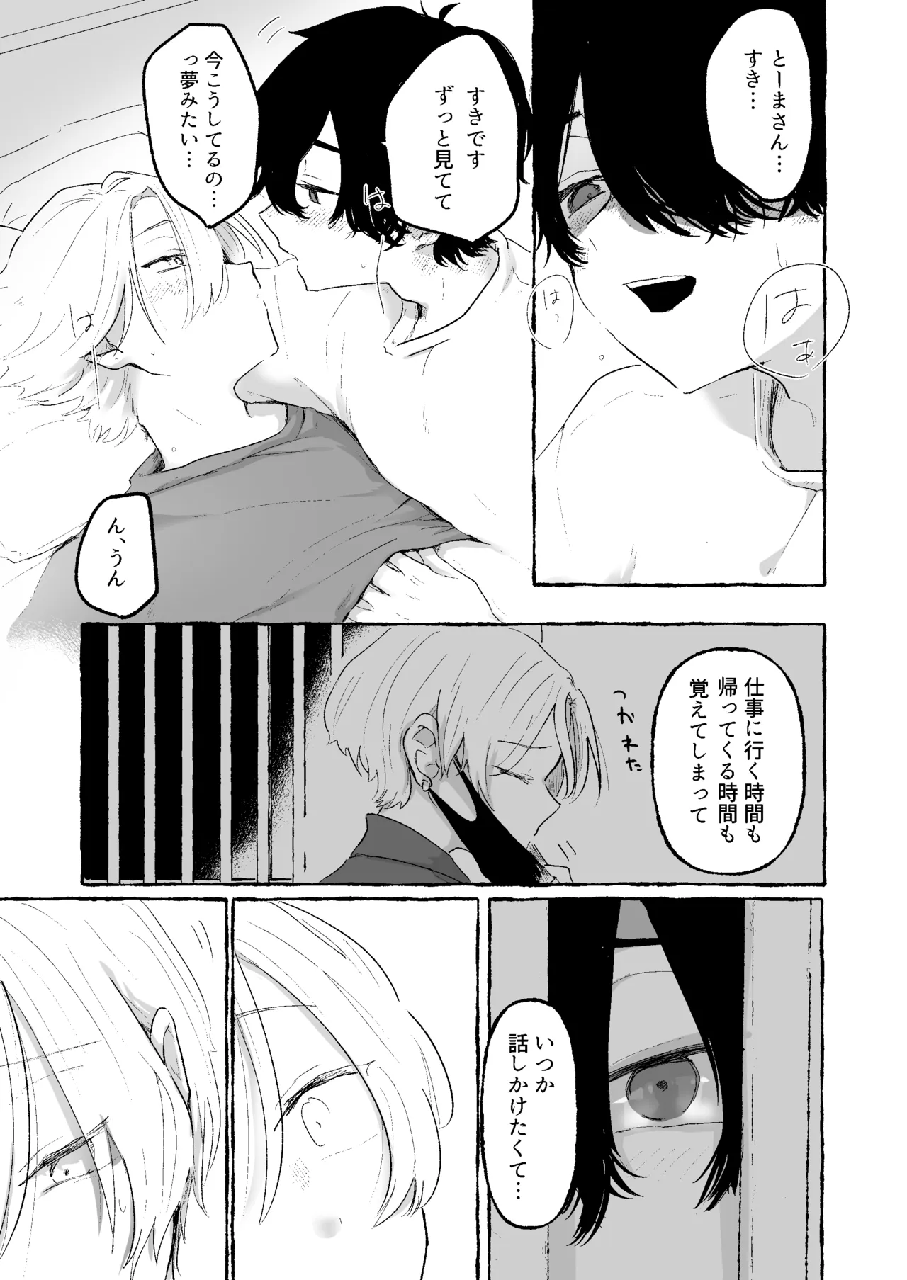 蒙昧 Page.12