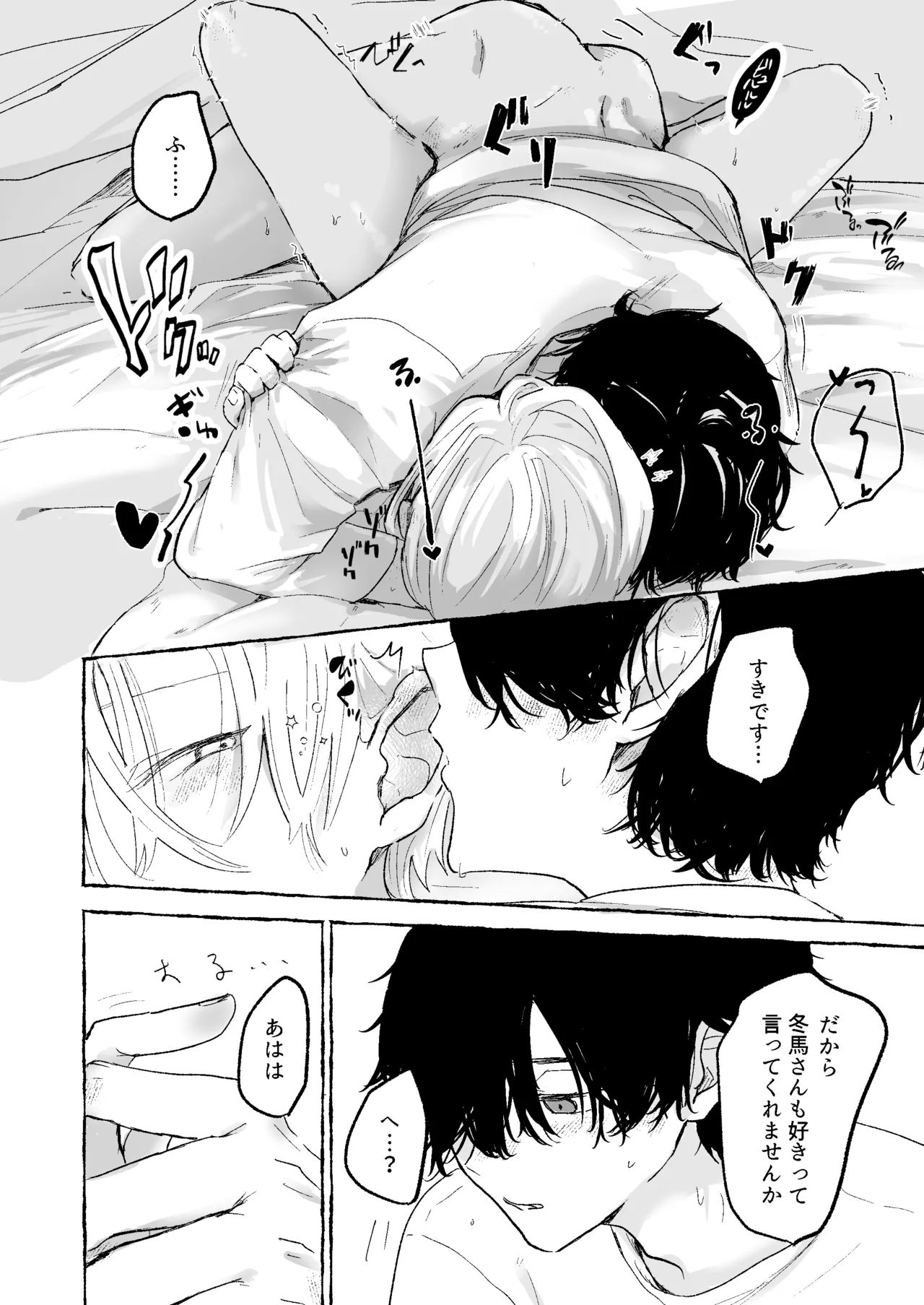 蒙昧 Page.15