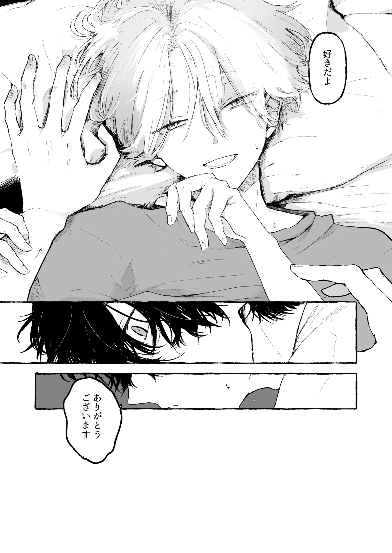 蒙昧 Page.16
