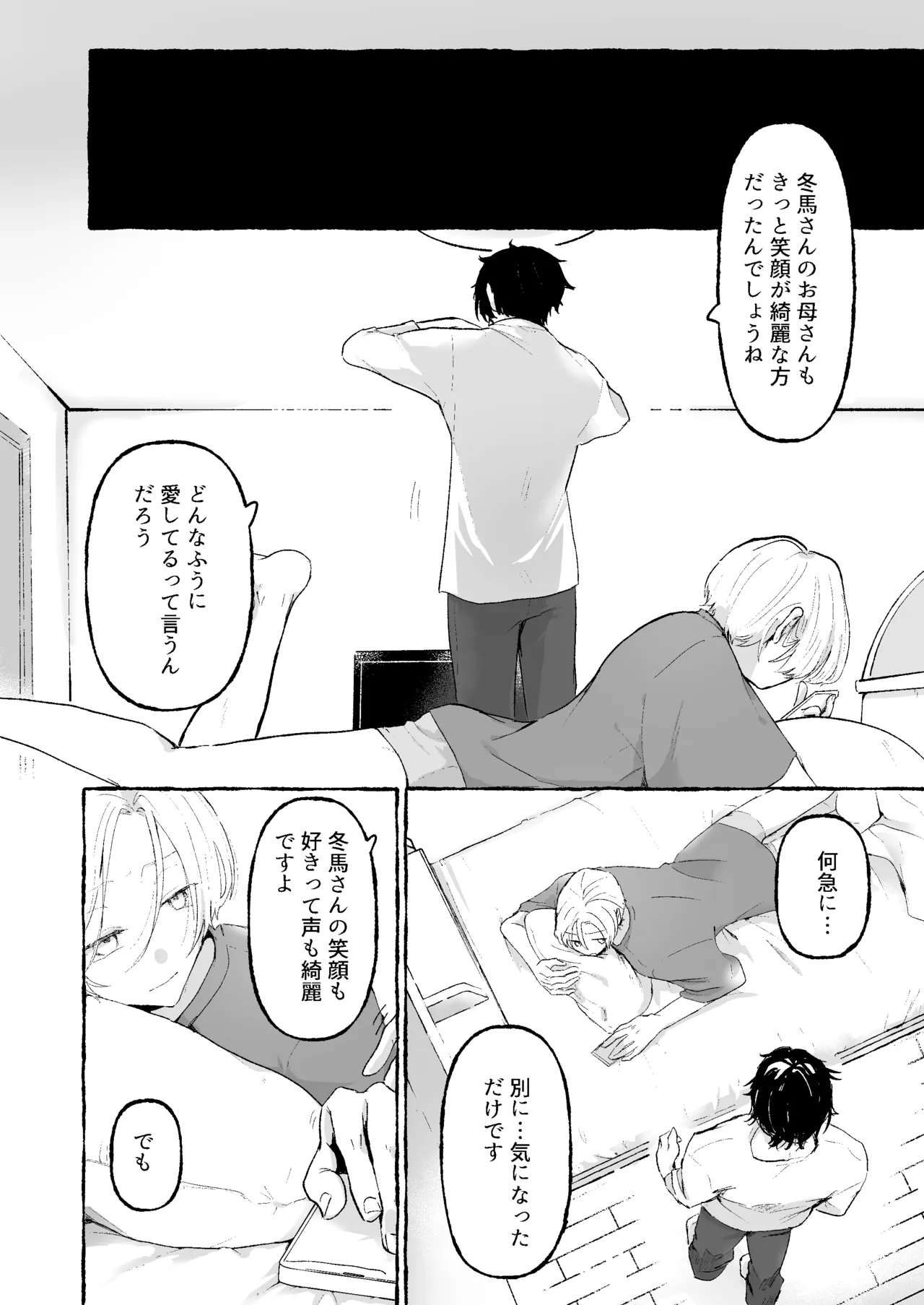 蒙昧 Page.17
