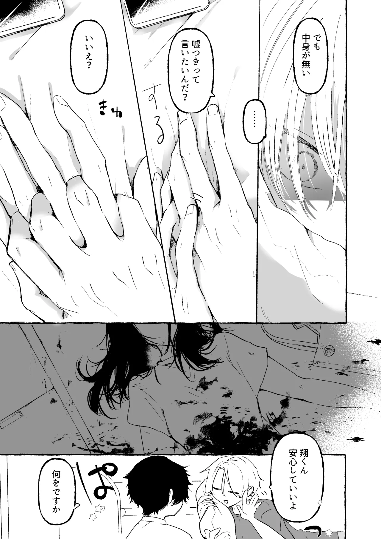 蒙昧 Page.18