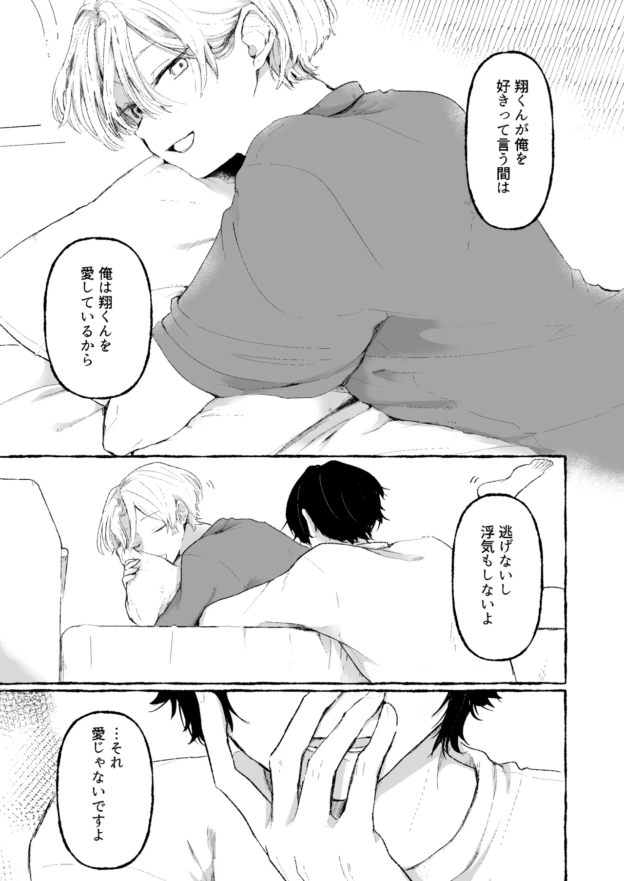 蒙昧 Page.19