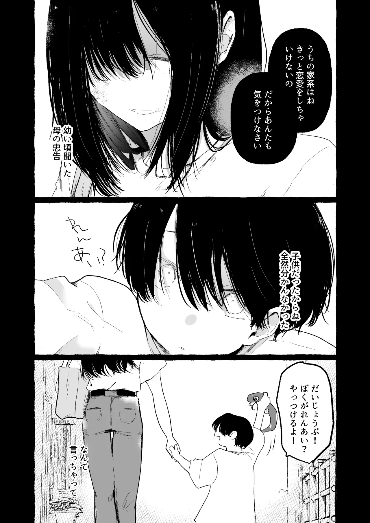 蒙昧 Page.2