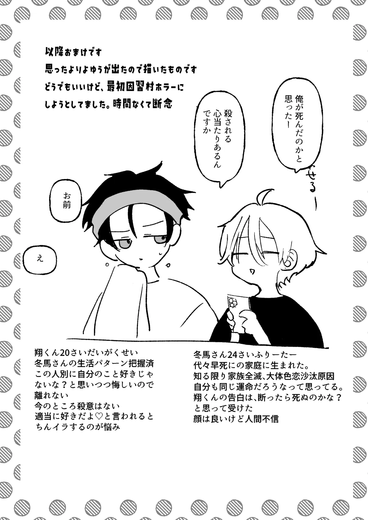 蒙昧 Page.21