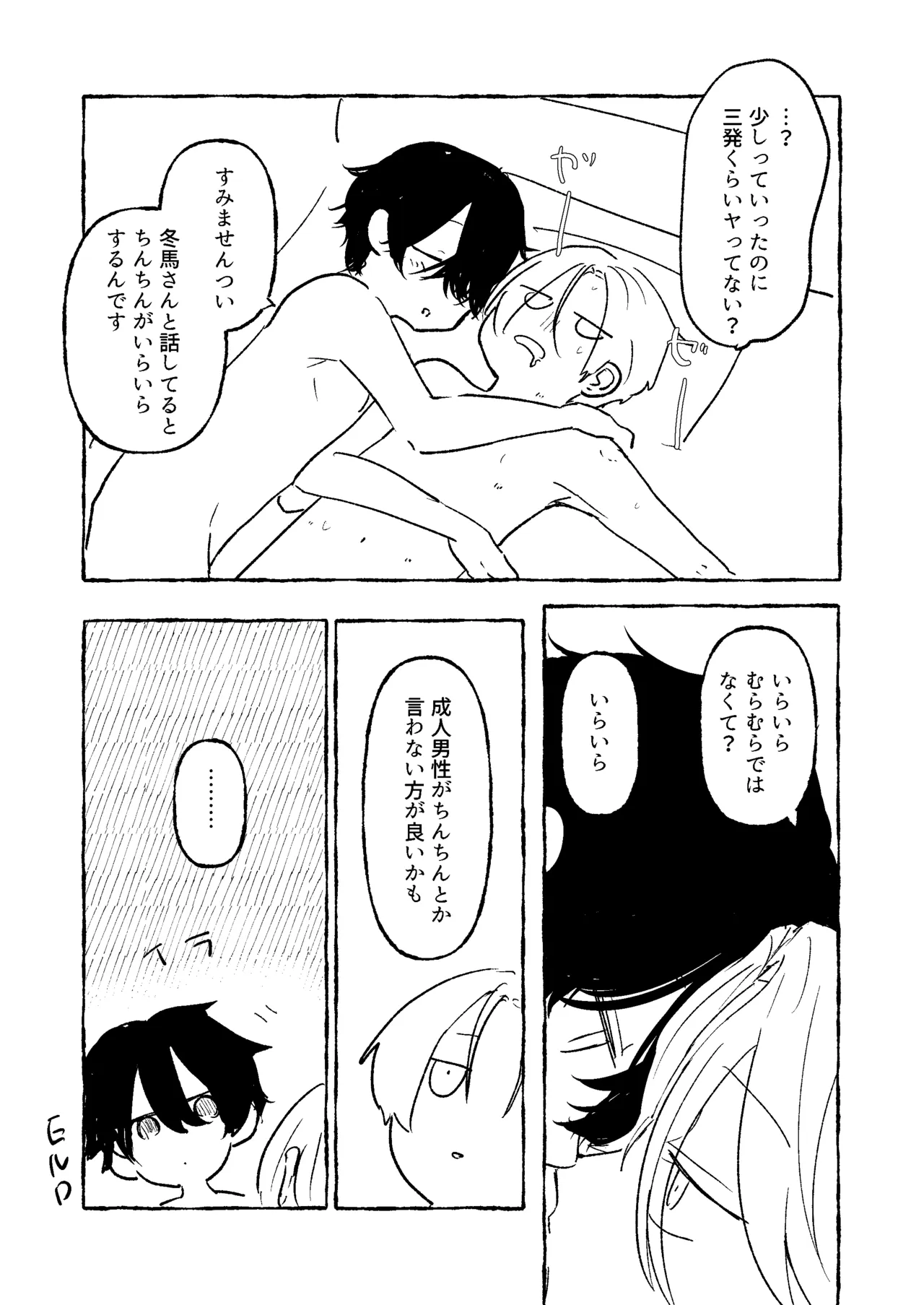 蒙昧 Page.22