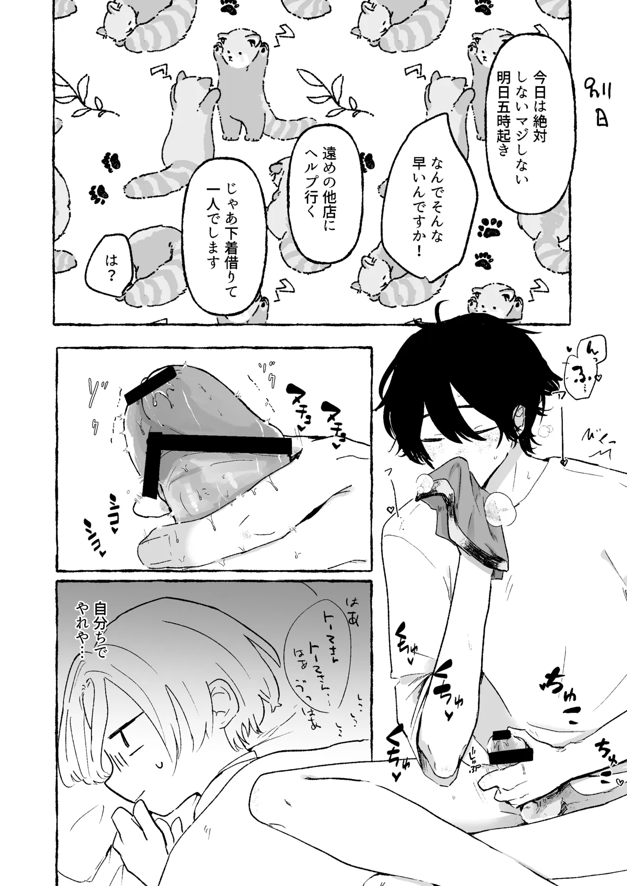 蒙昧 Page.23