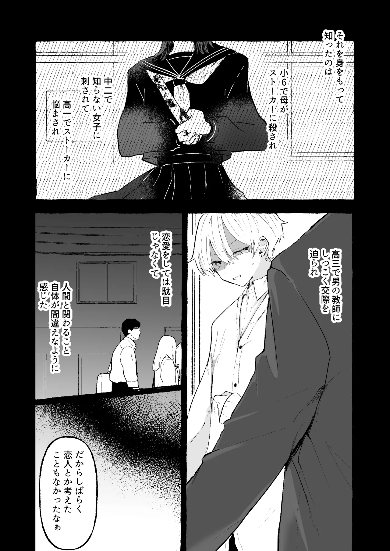 蒙昧 Page.3