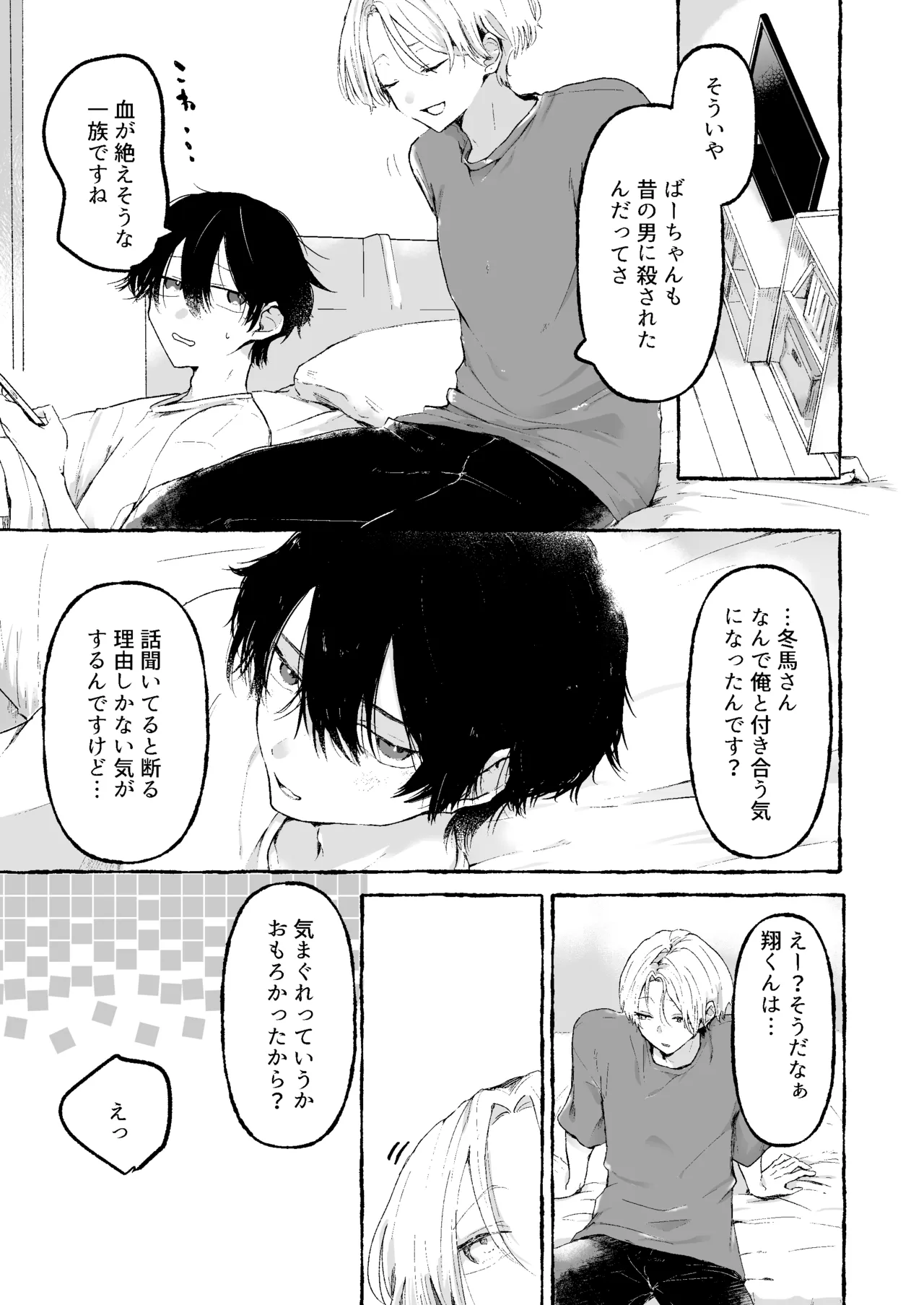 蒙昧 Page.4