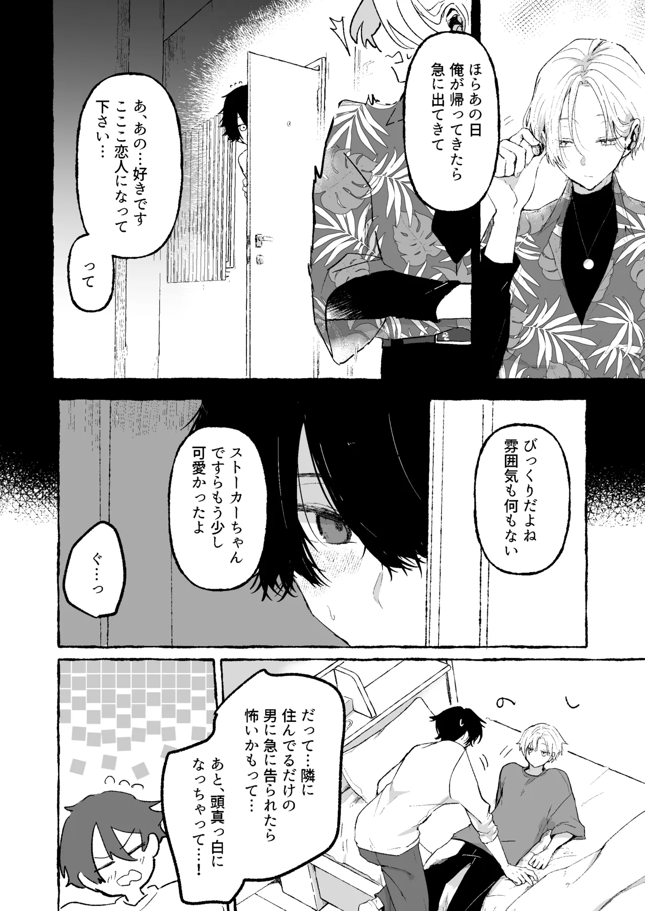 蒙昧 Page.5