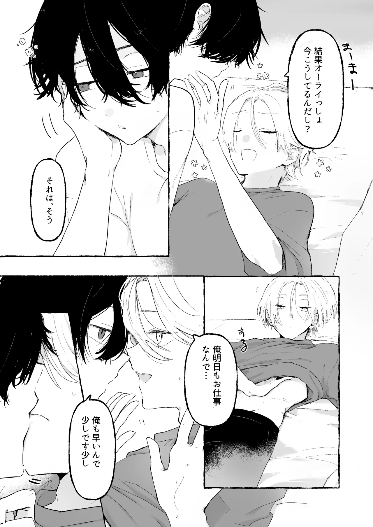 蒙昧 Page.6