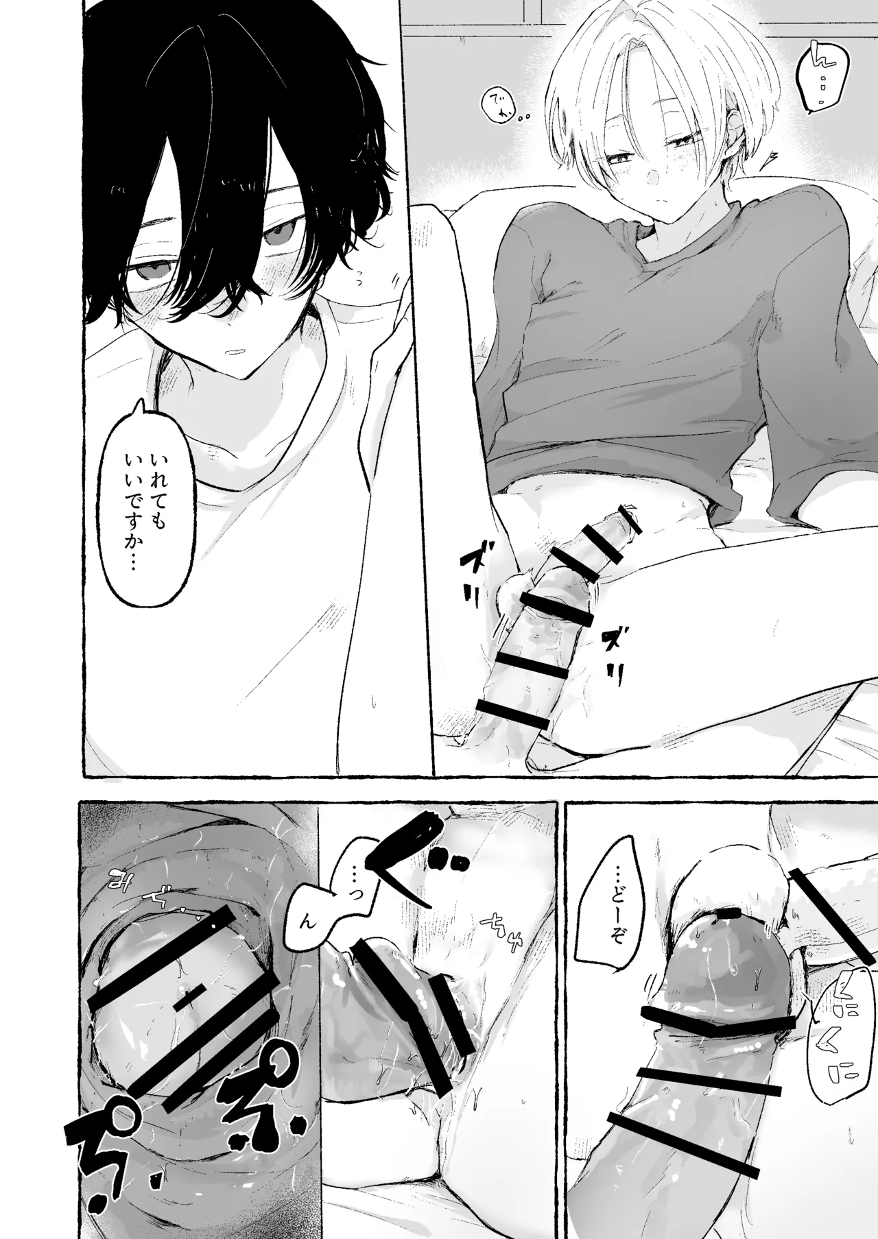 蒙昧 Page.9