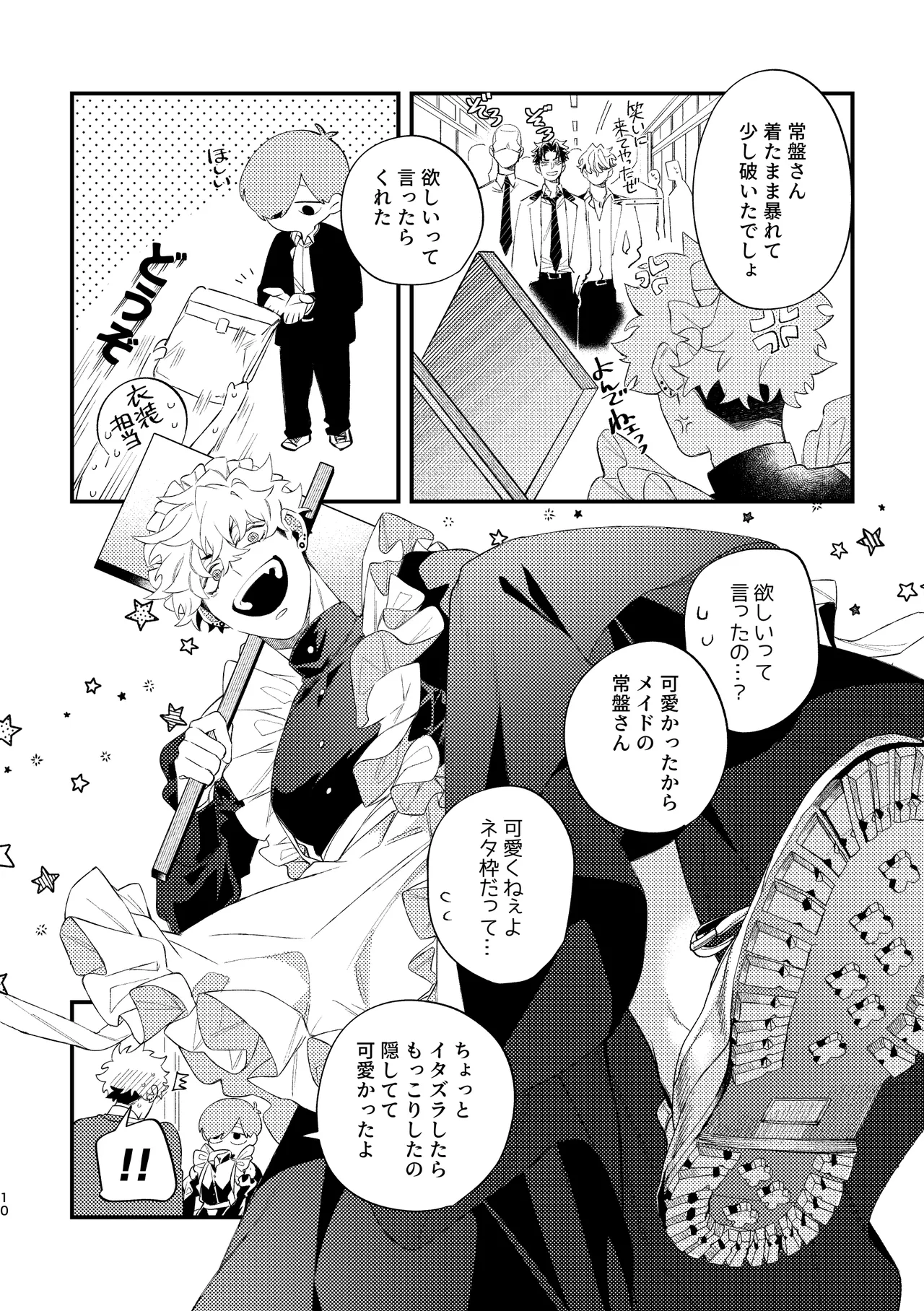 フリルに溺れろ♡ Page.10