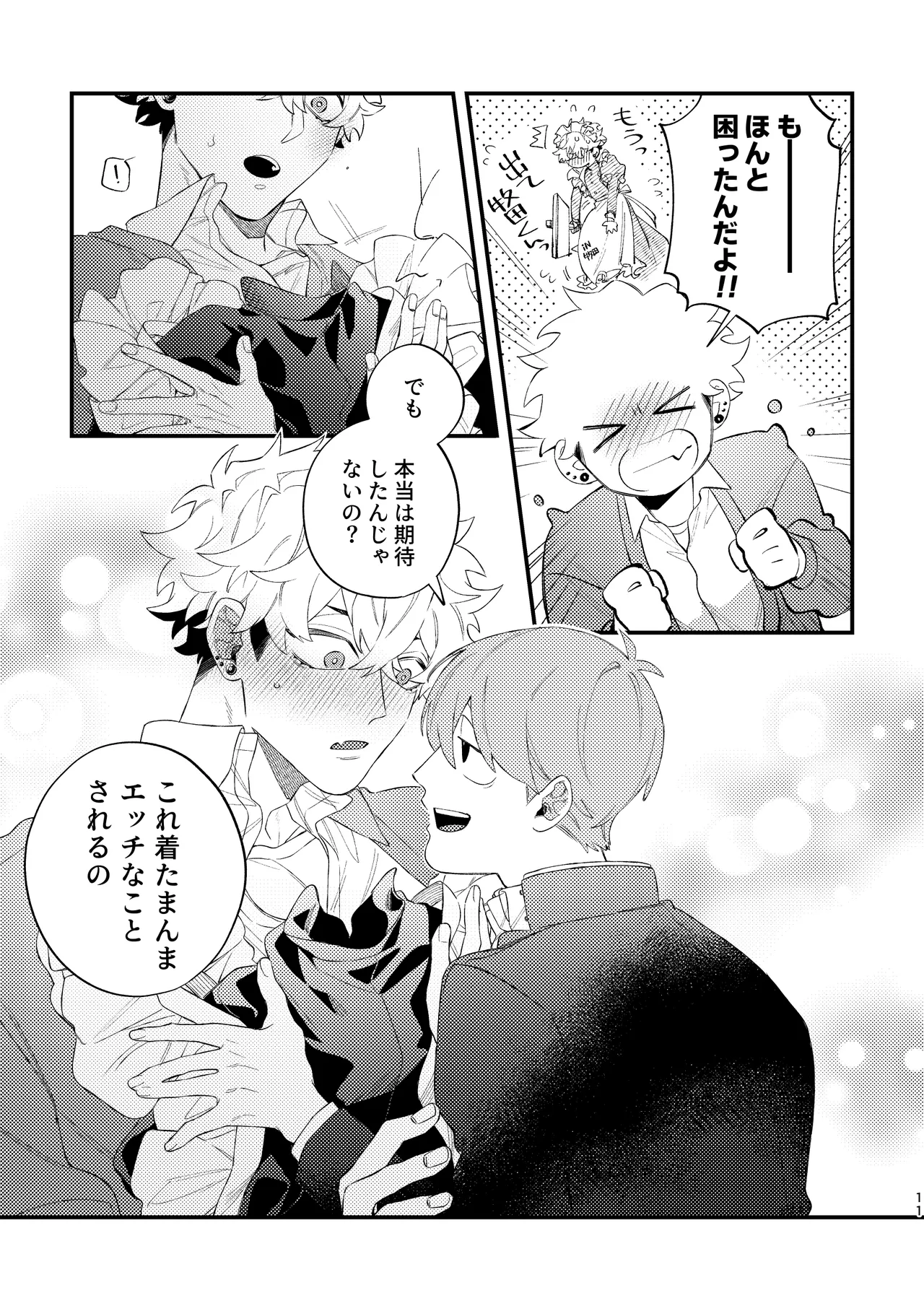 フリルに溺れろ♡ Page.11