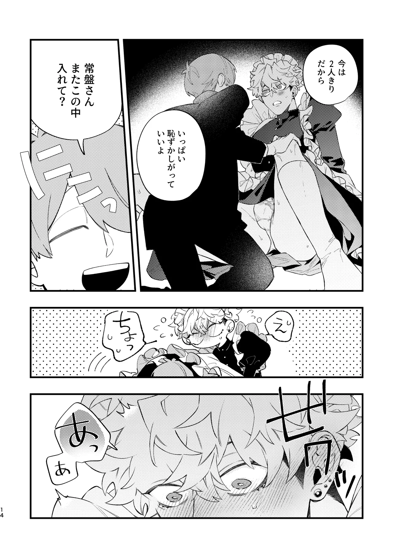 フリルに溺れろ♡ Page.14