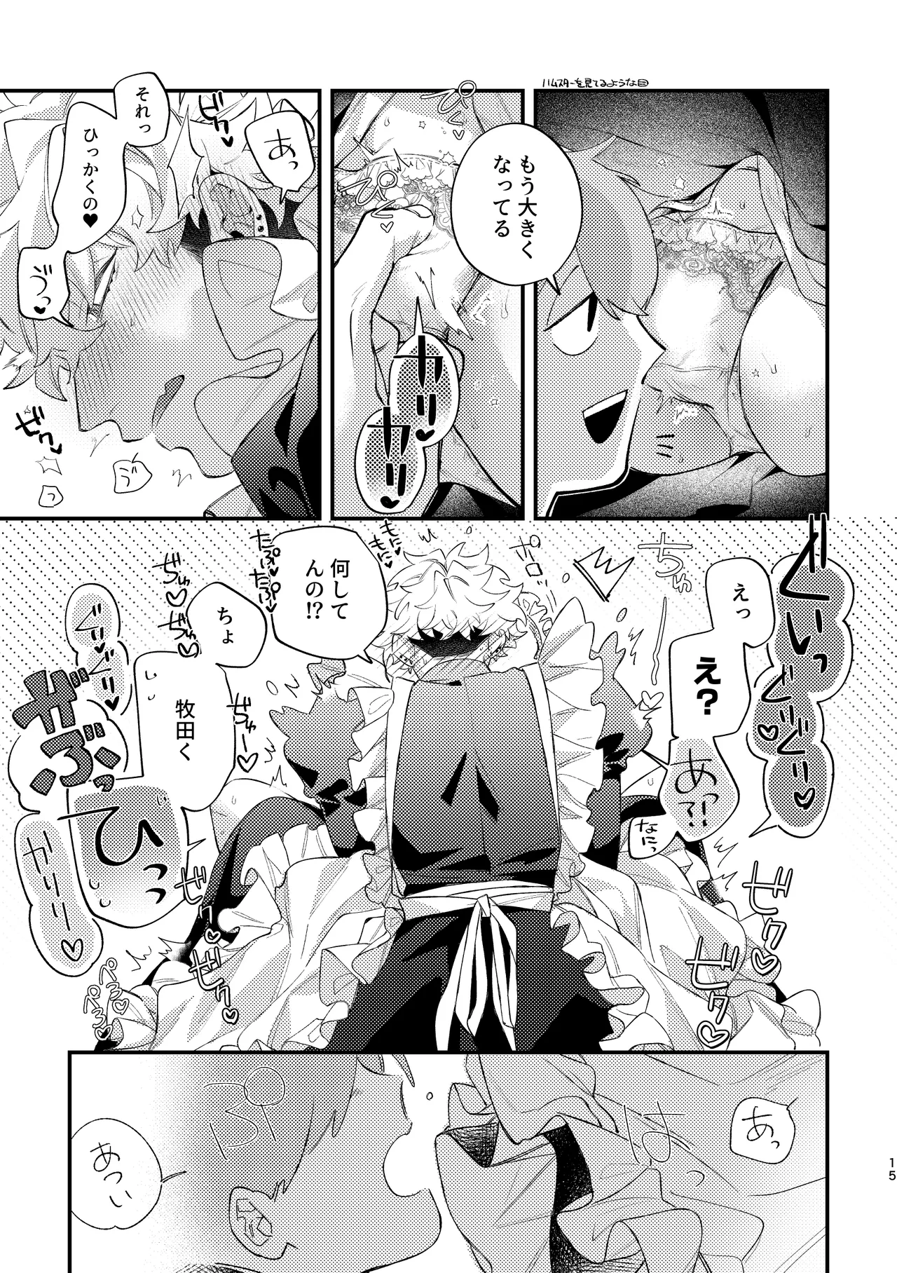 フリルに溺れろ♡ Page.15