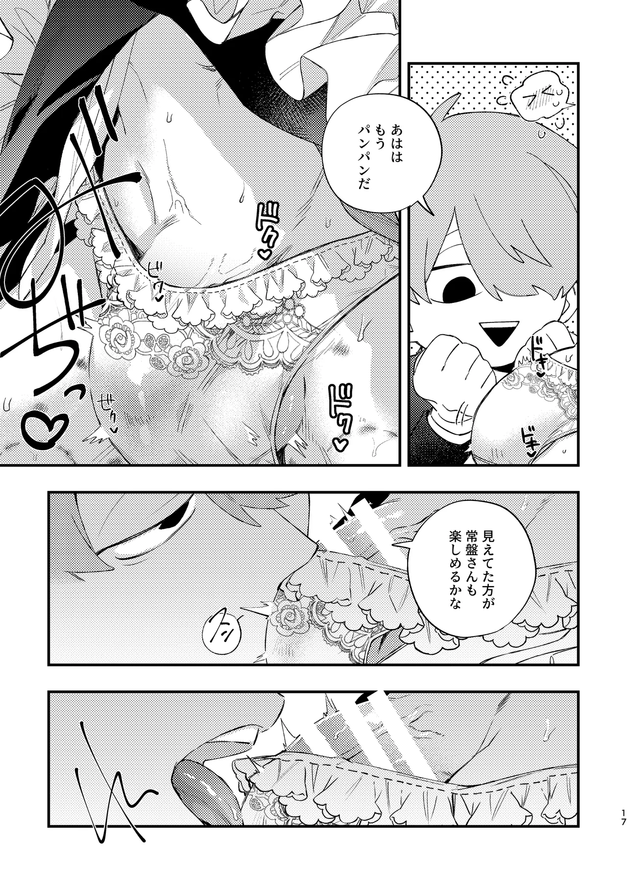フリルに溺れろ♡ Page.17