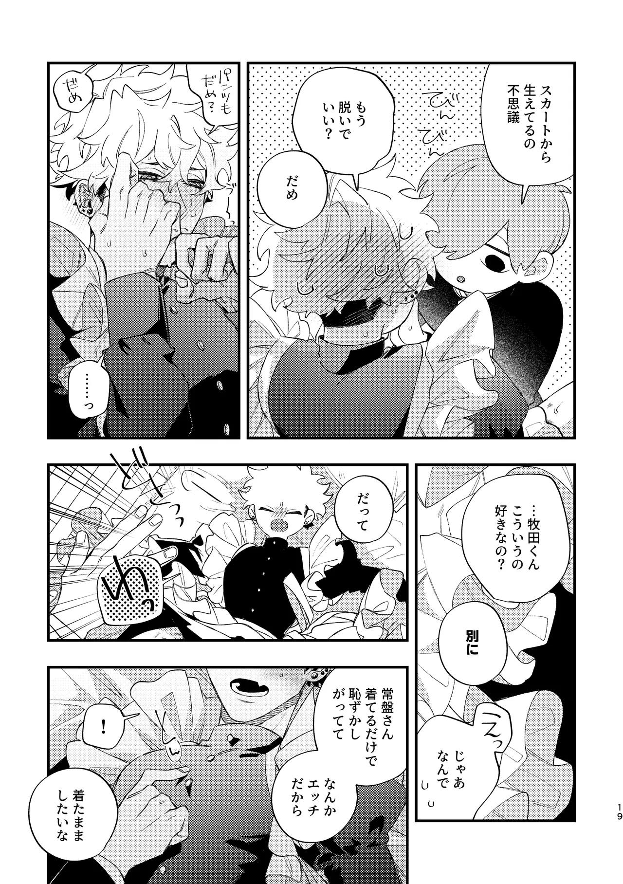 フリルに溺れろ♡ Page.19
