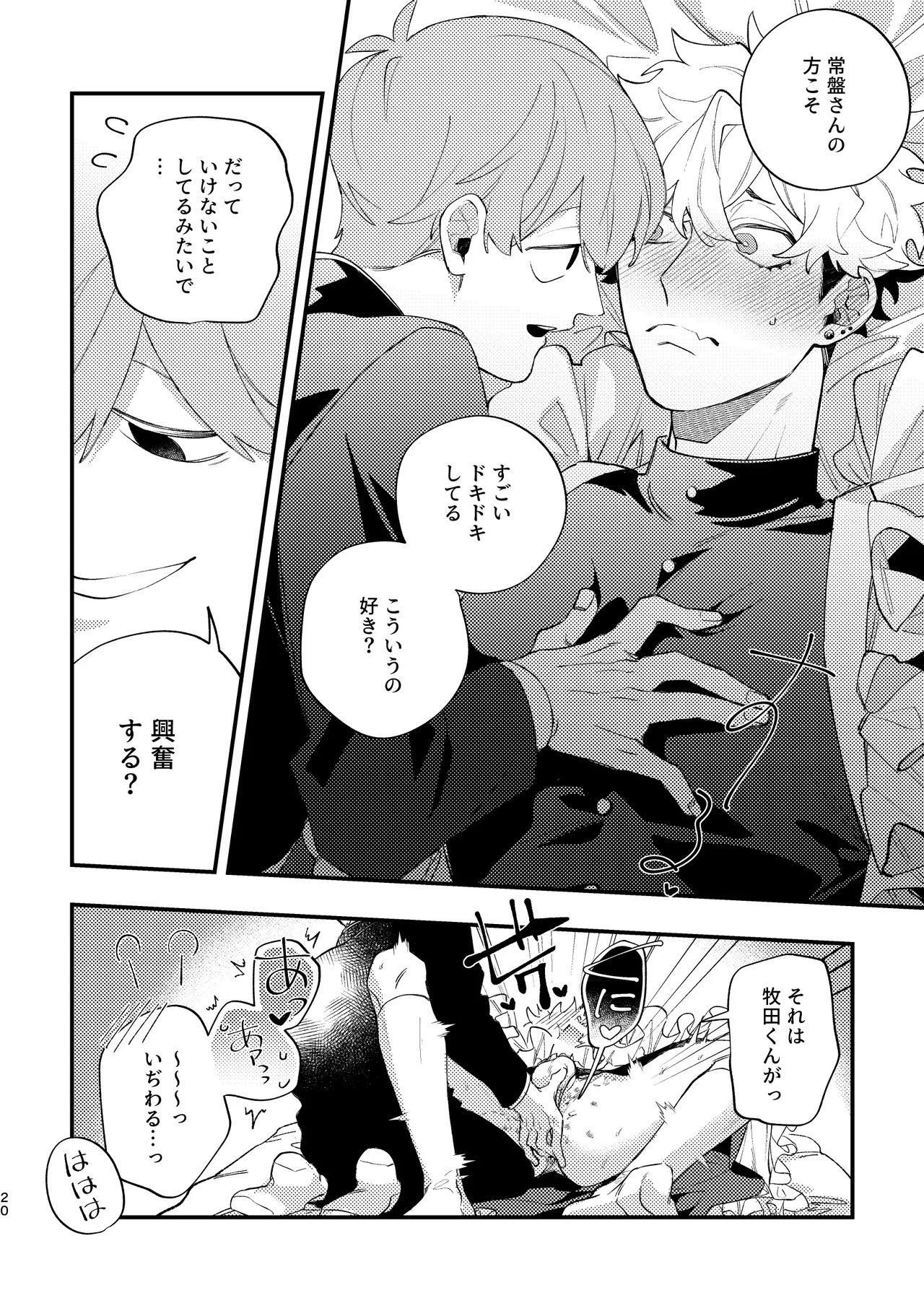 フリルに溺れろ♡ Page.20