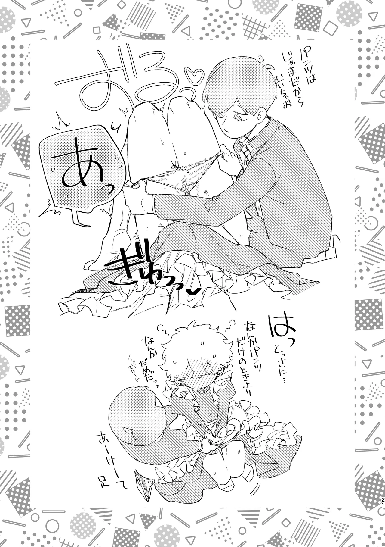 フリルに溺れろ♡ Page.21