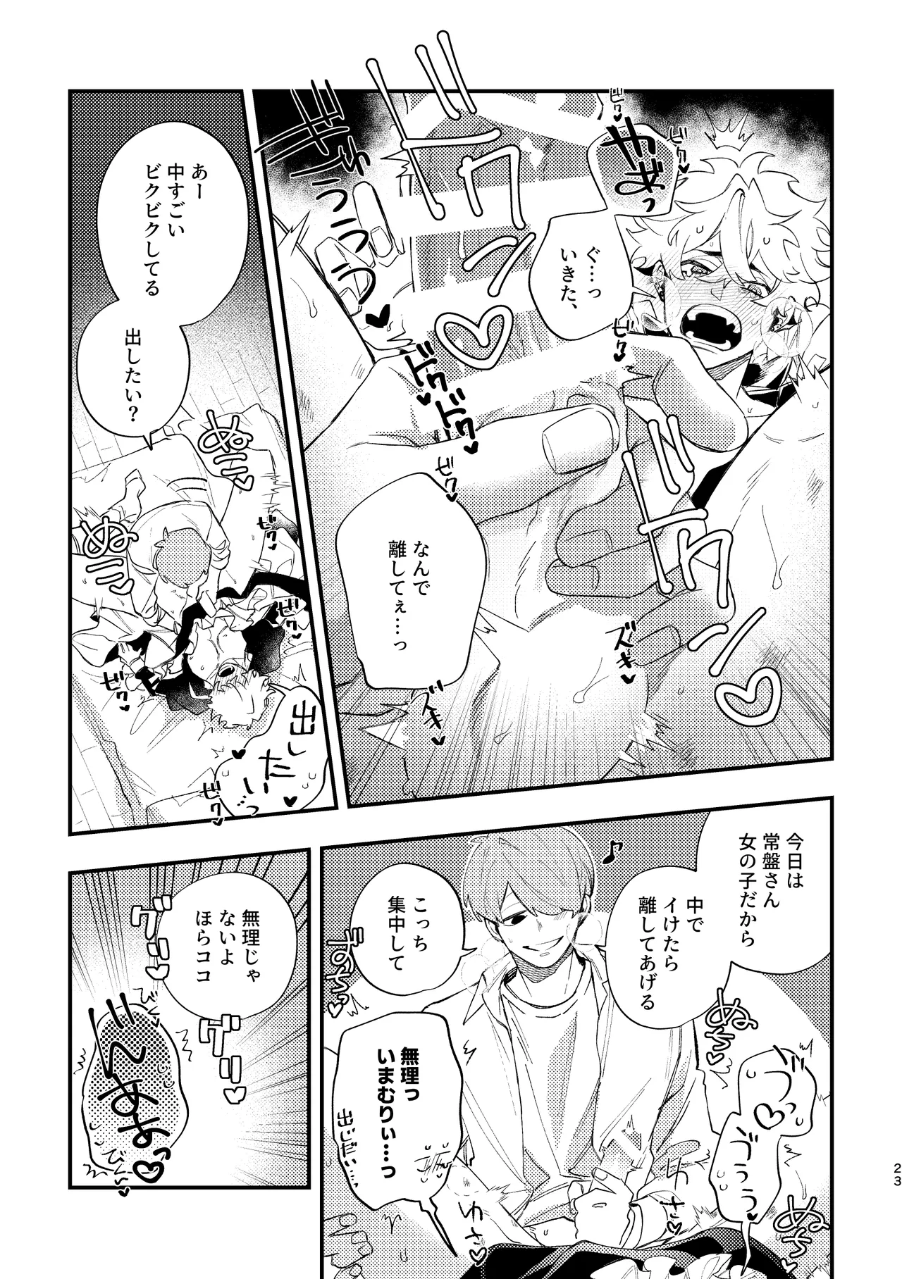 フリルに溺れろ♡ Page.23