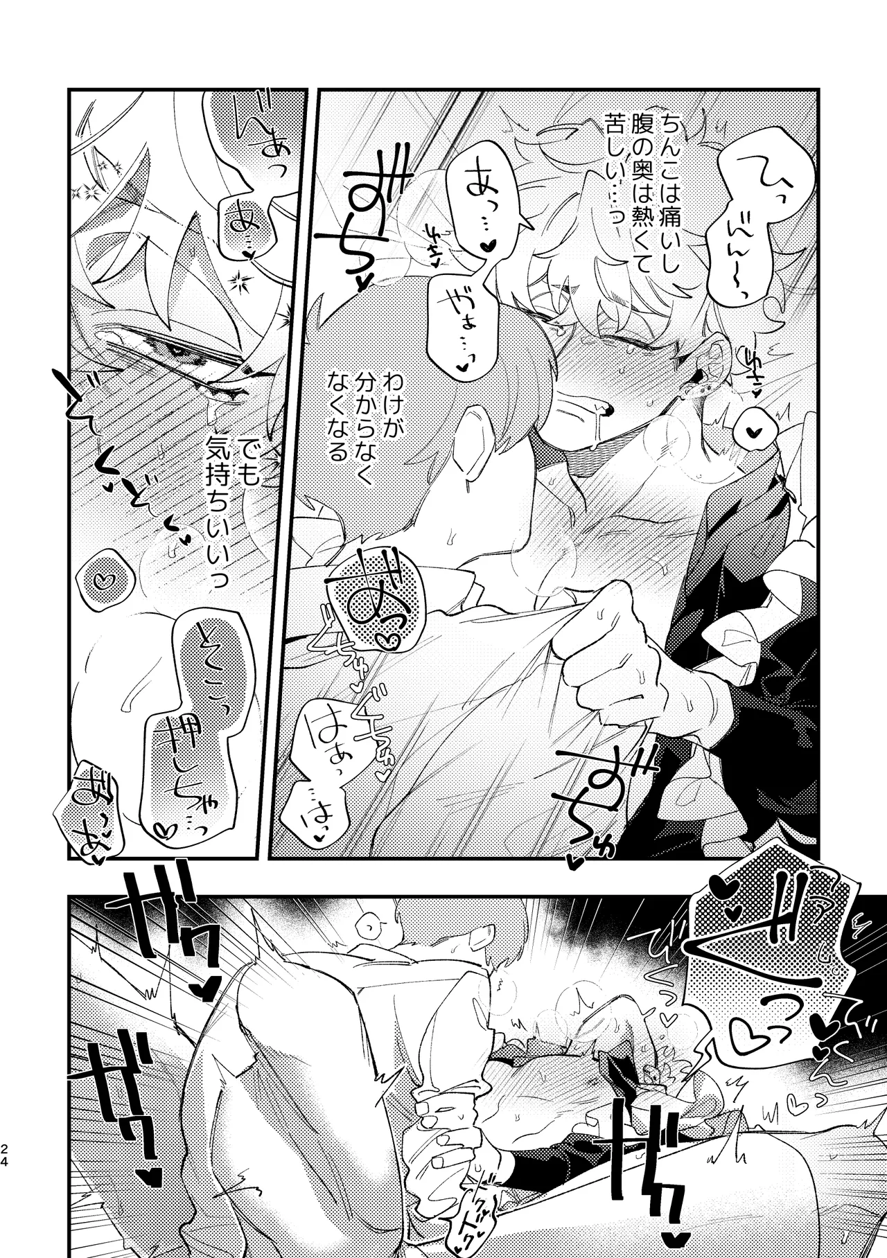 フリルに溺れろ♡ Page.24