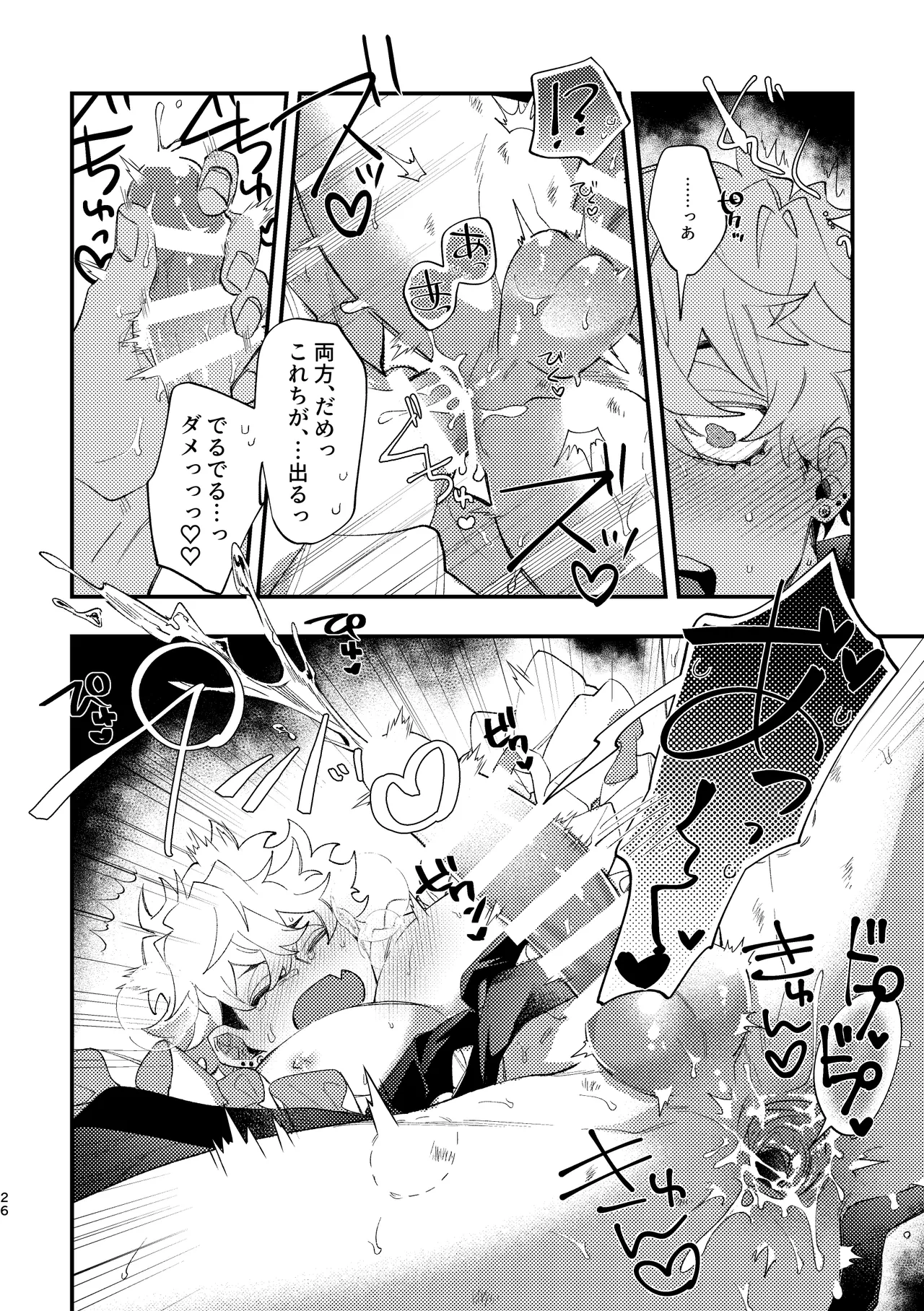 フリルに溺れろ♡ Page.26