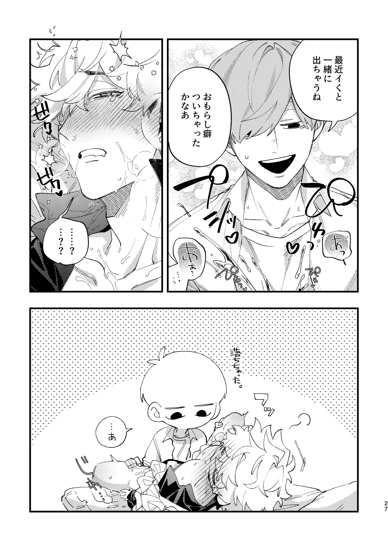 フリルに溺れろ♡ Page.27