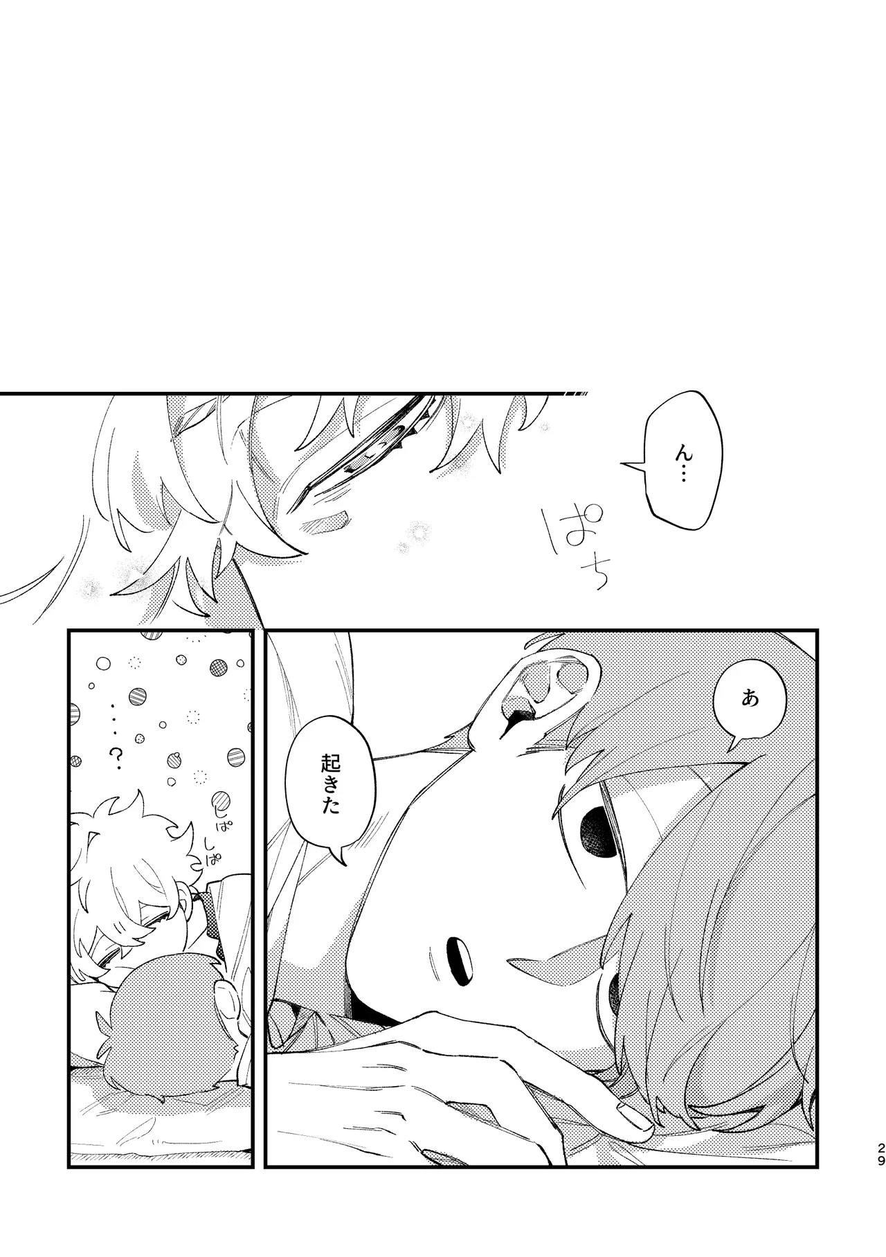 フリルに溺れろ♡ Page.29