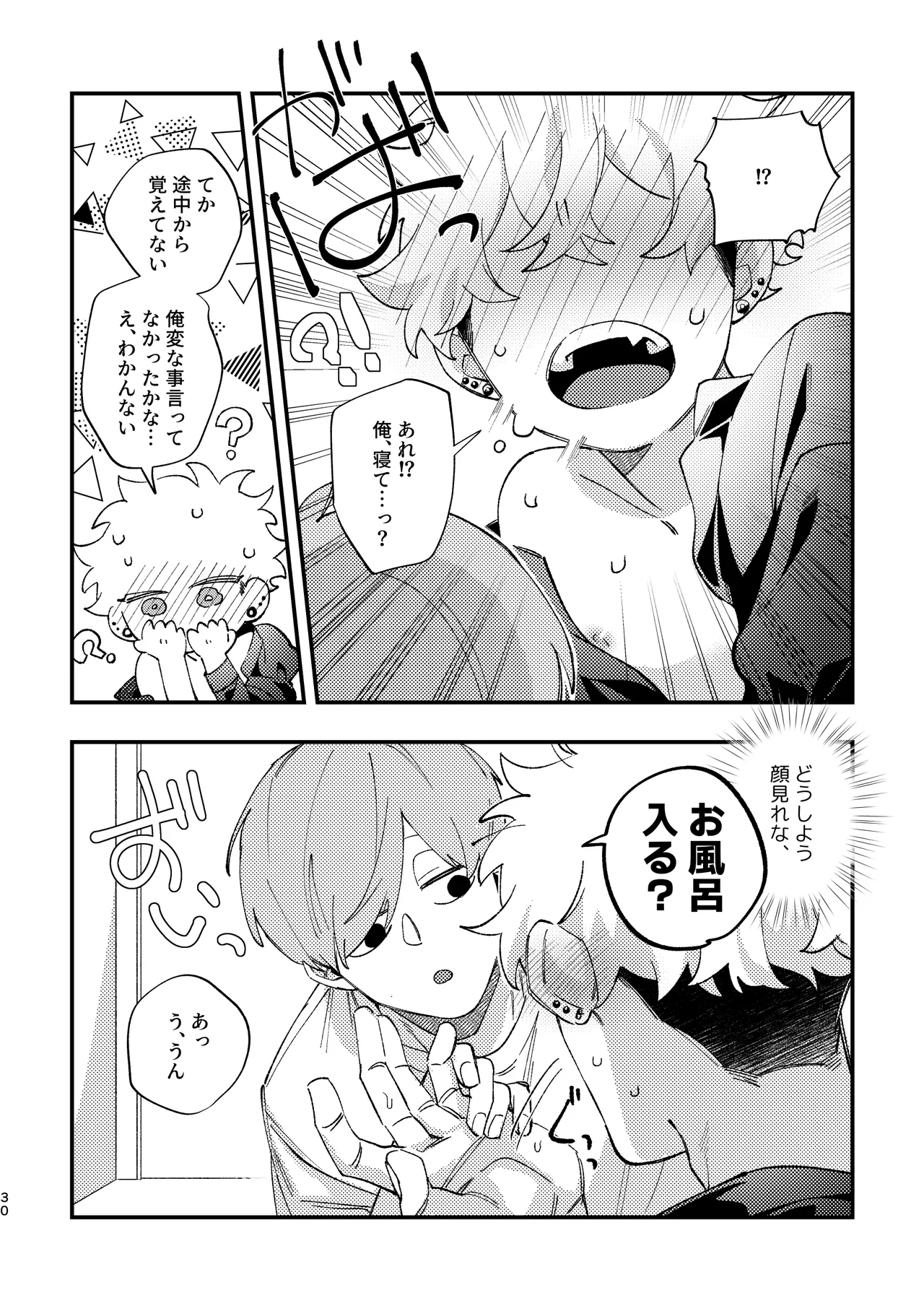 フリルに溺れろ♡ Page.30