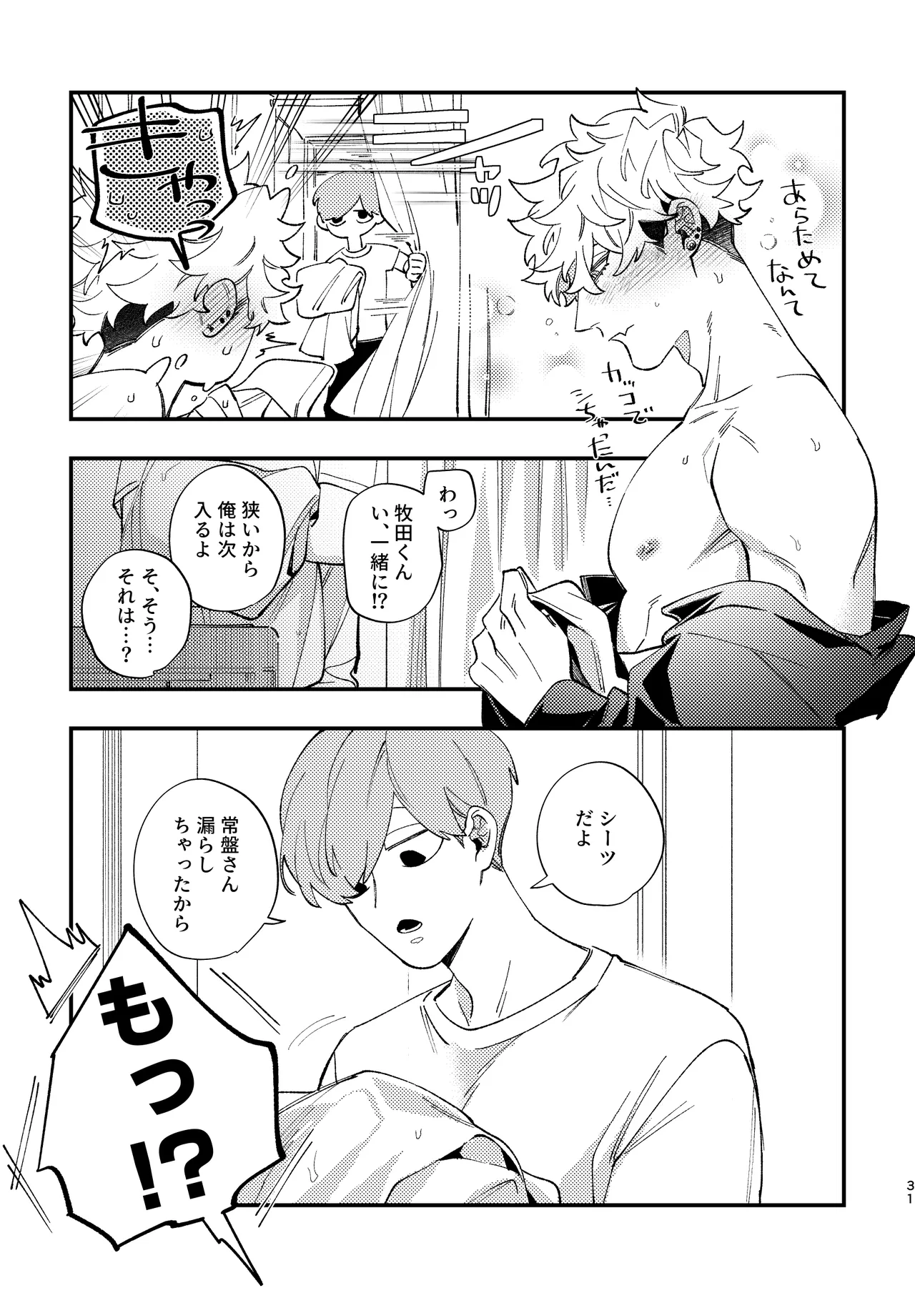 フリルに溺れろ♡ Page.31