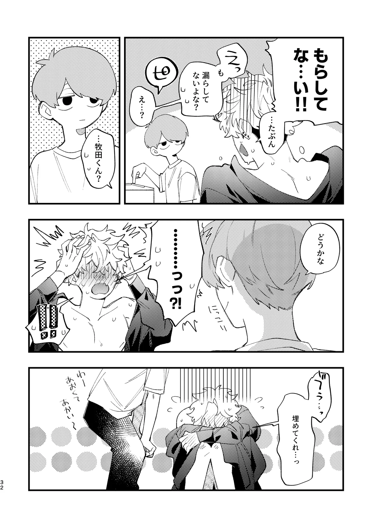 フリルに溺れろ♡ Page.32
