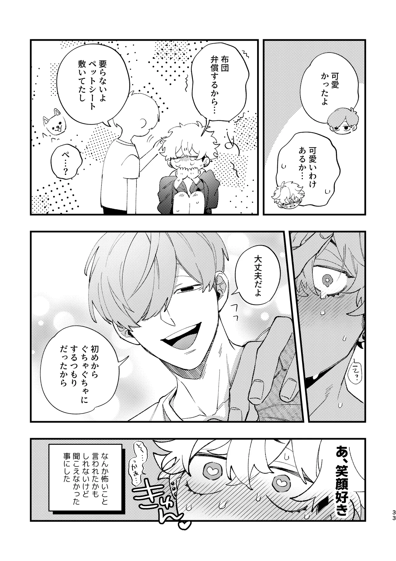 フリルに溺れろ♡ Page.33