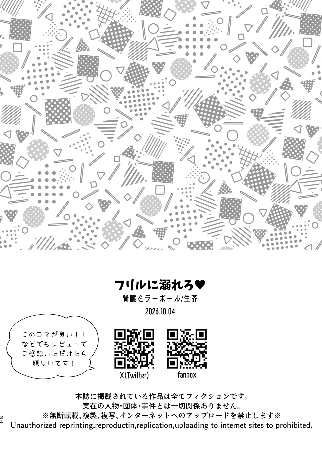 フリルに溺れろ♡ Page.34