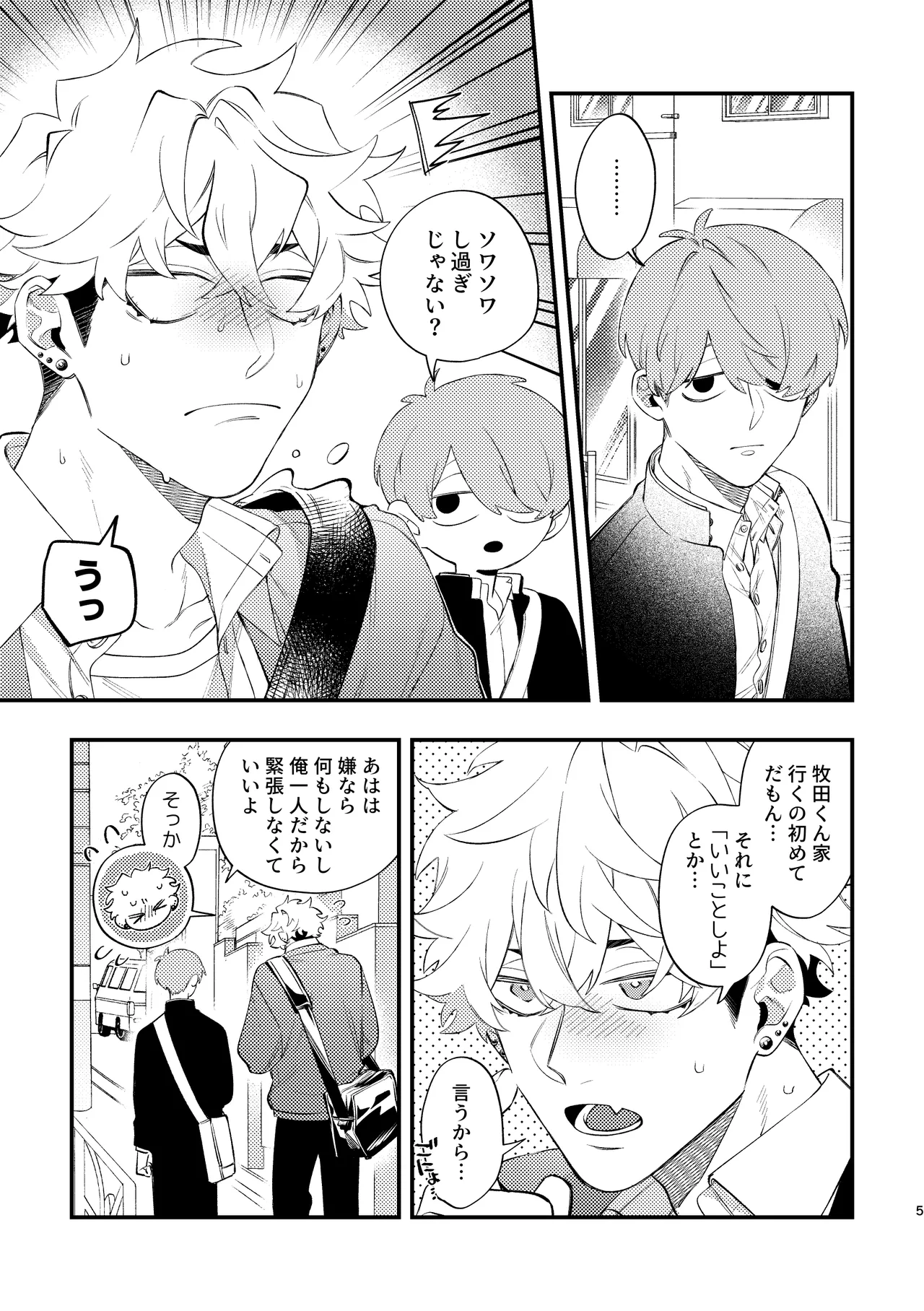 フリルに溺れろ♡ Page.5