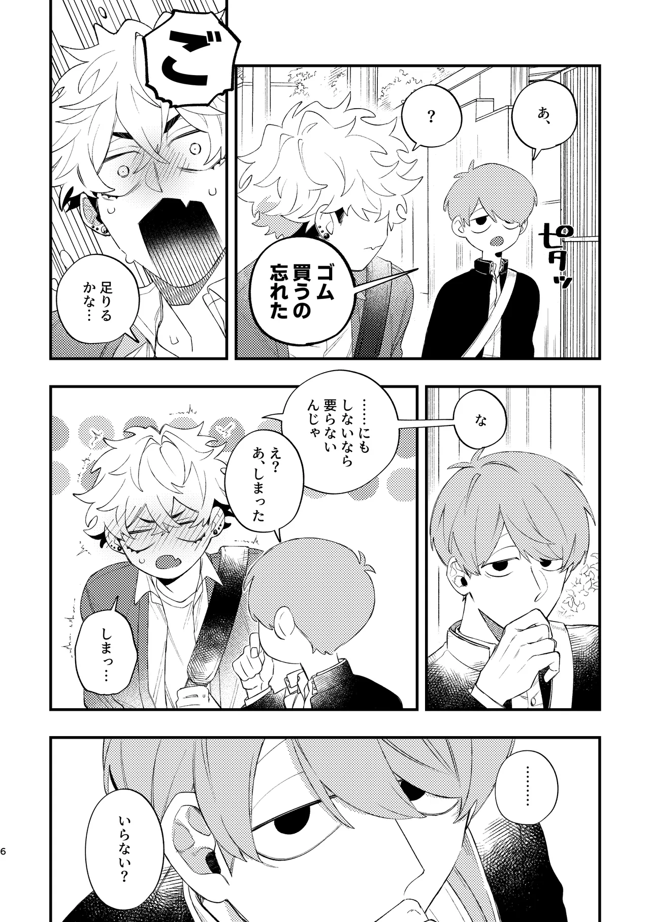 フリルに溺れろ♡ Page.6