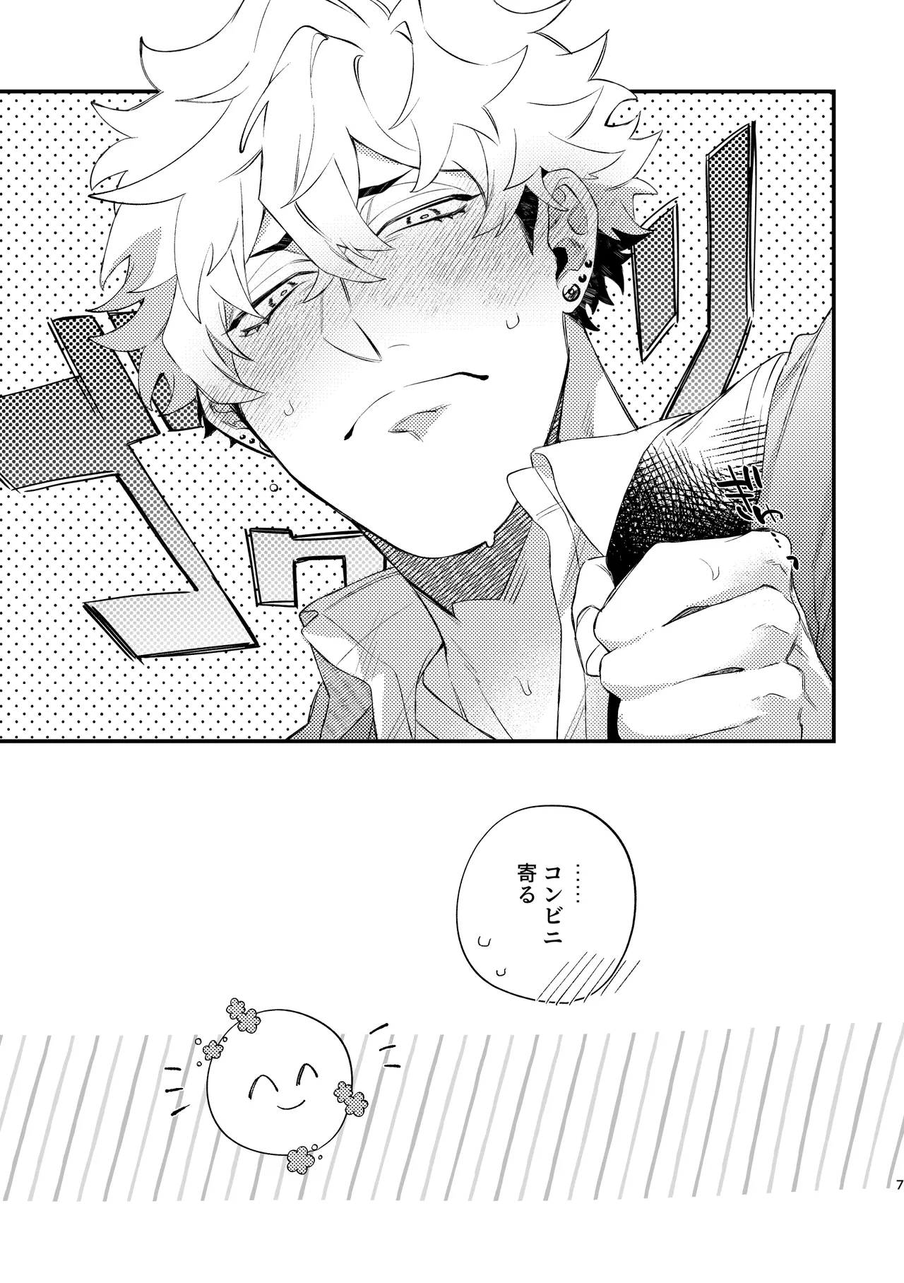 フリルに溺れろ♡ Page.7