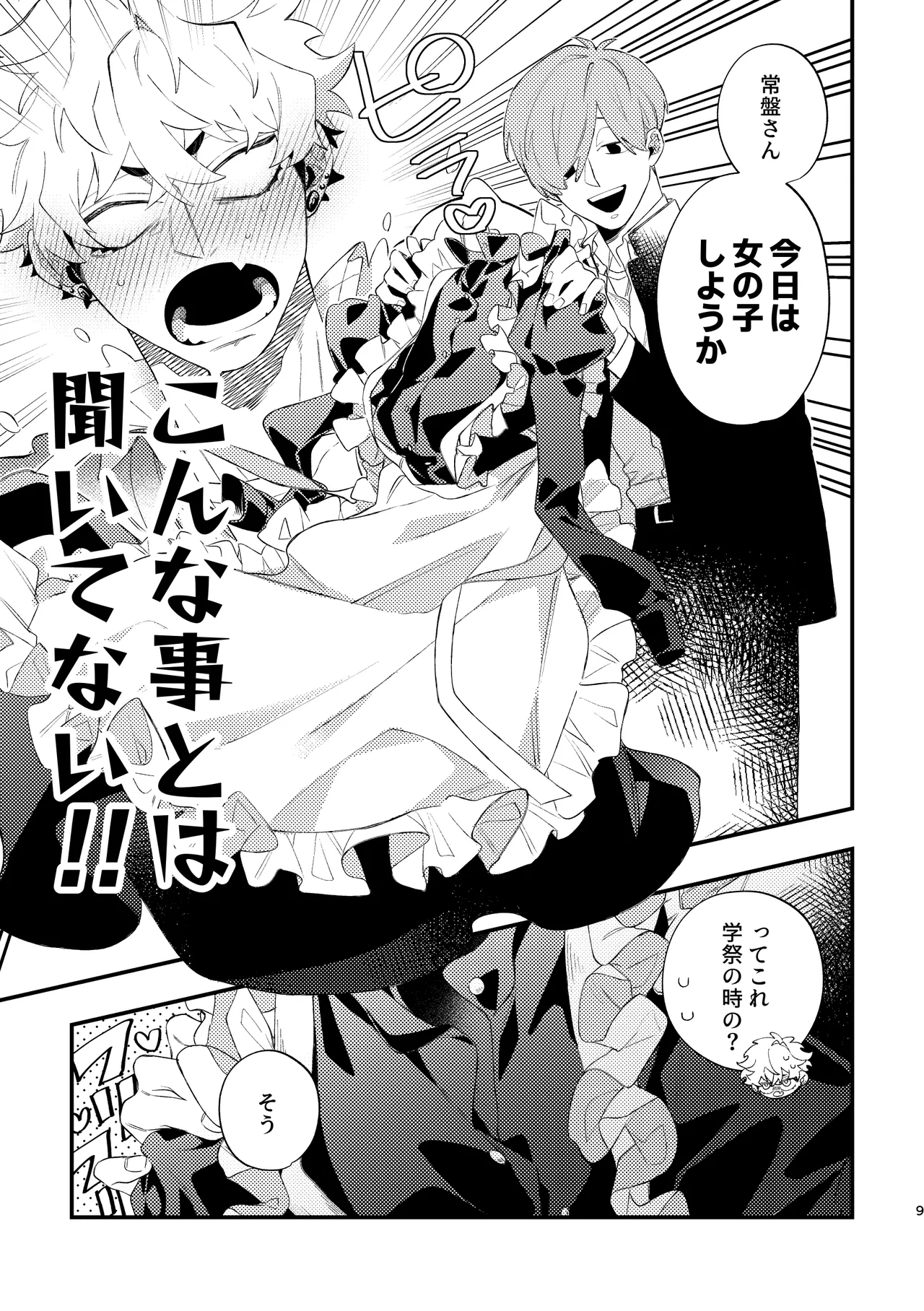 フリルに溺れろ♡ Page.9