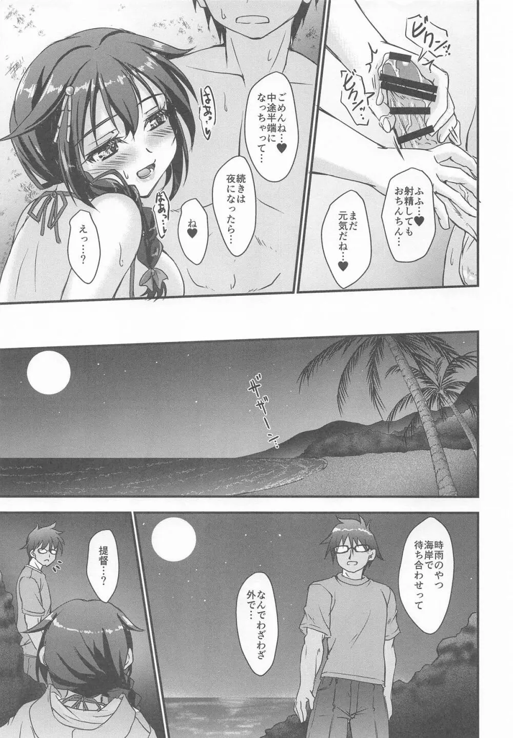 冷時雨 Page.10