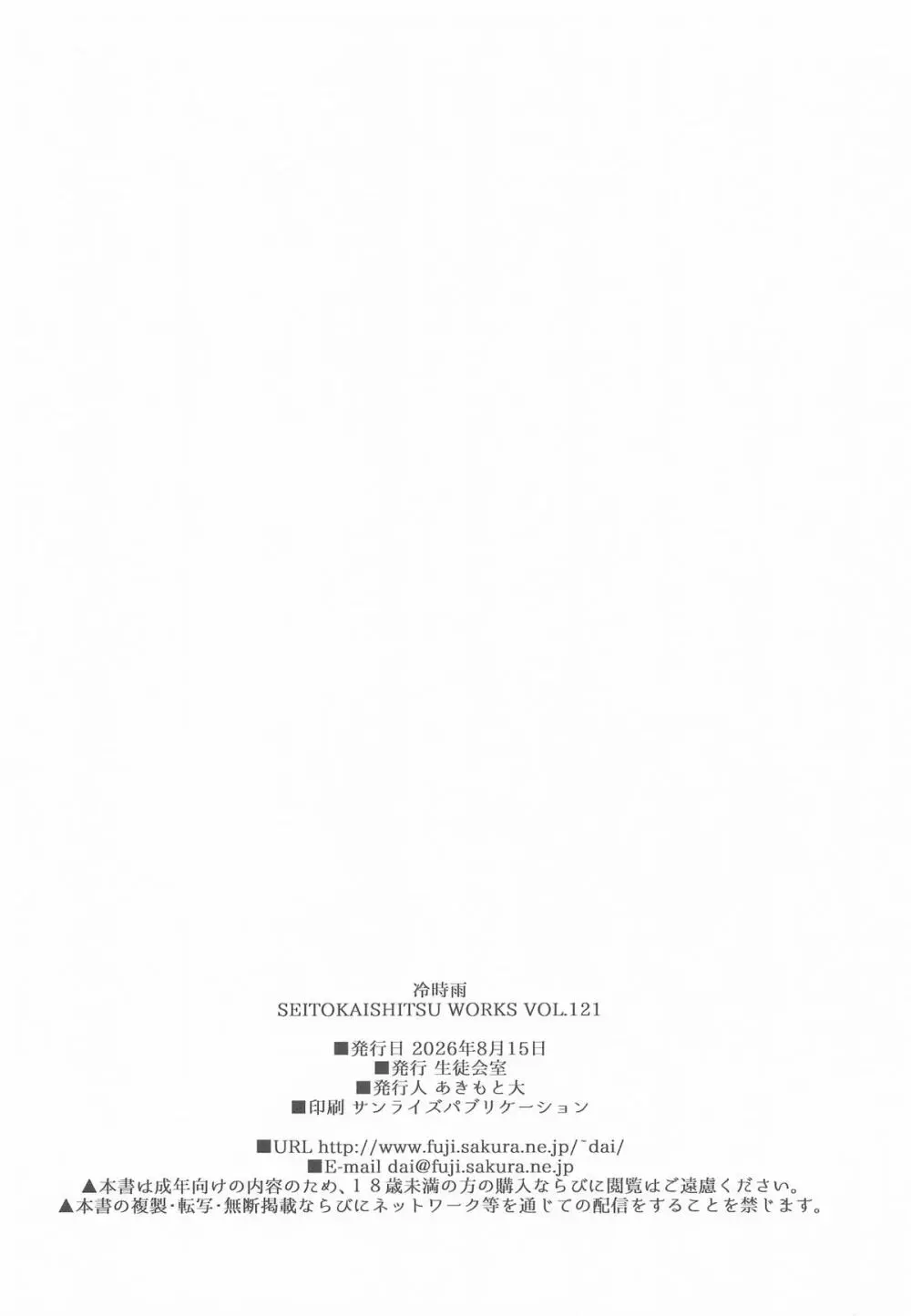 冷時雨 Page.25