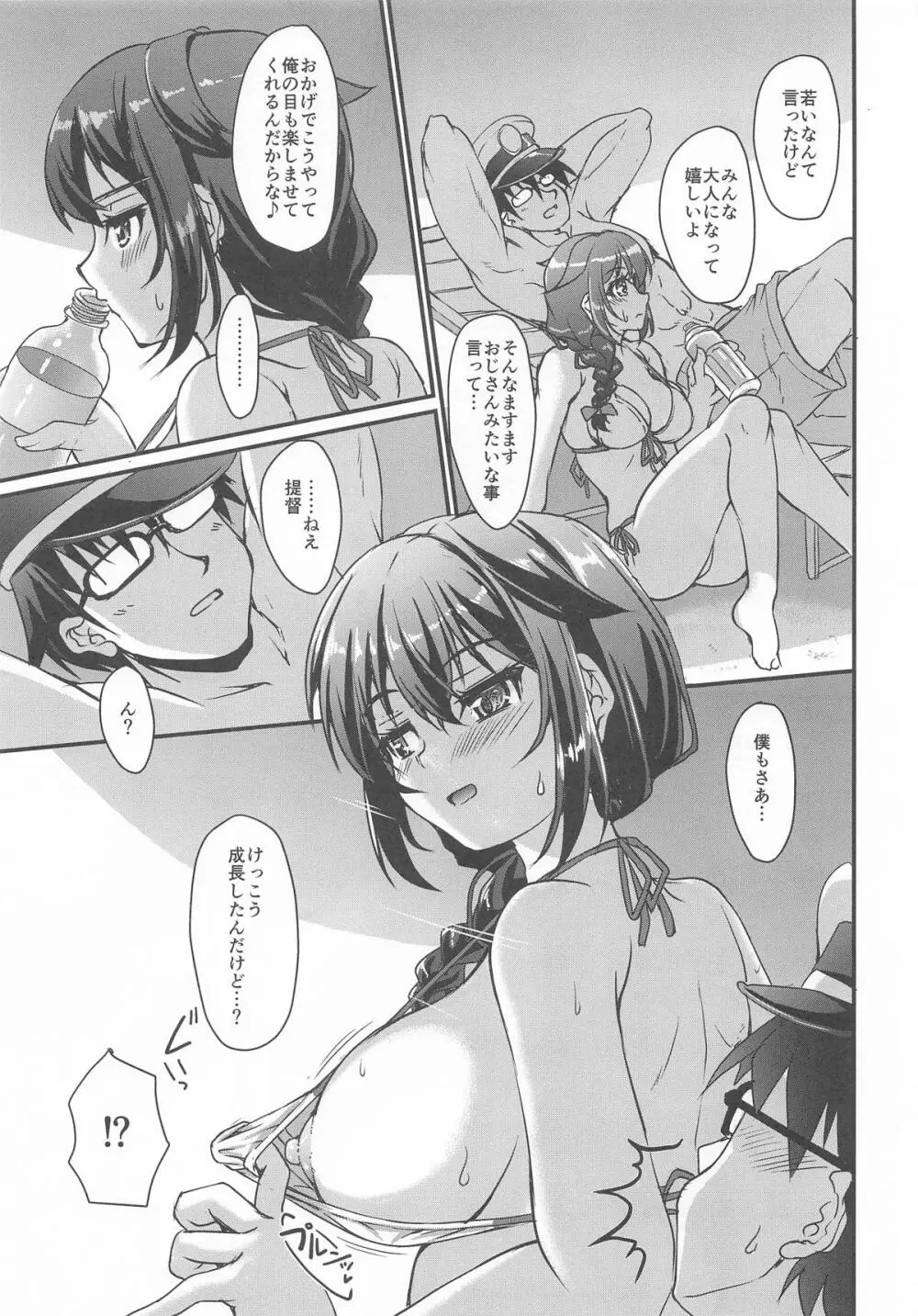 冷時雨 Page.4