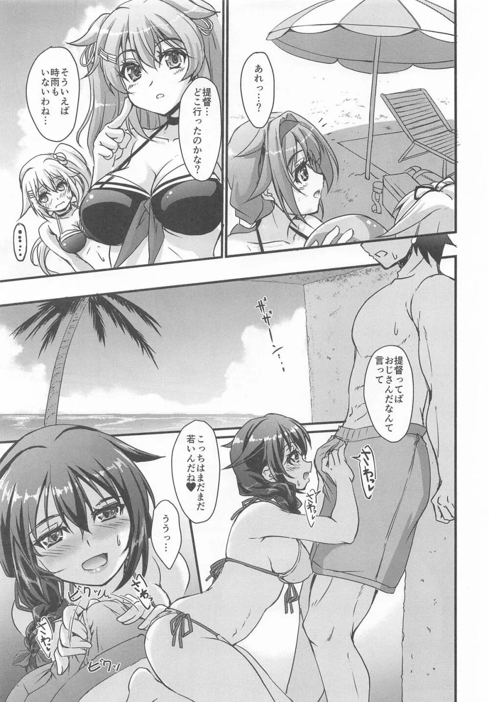 冷時雨 Page.6