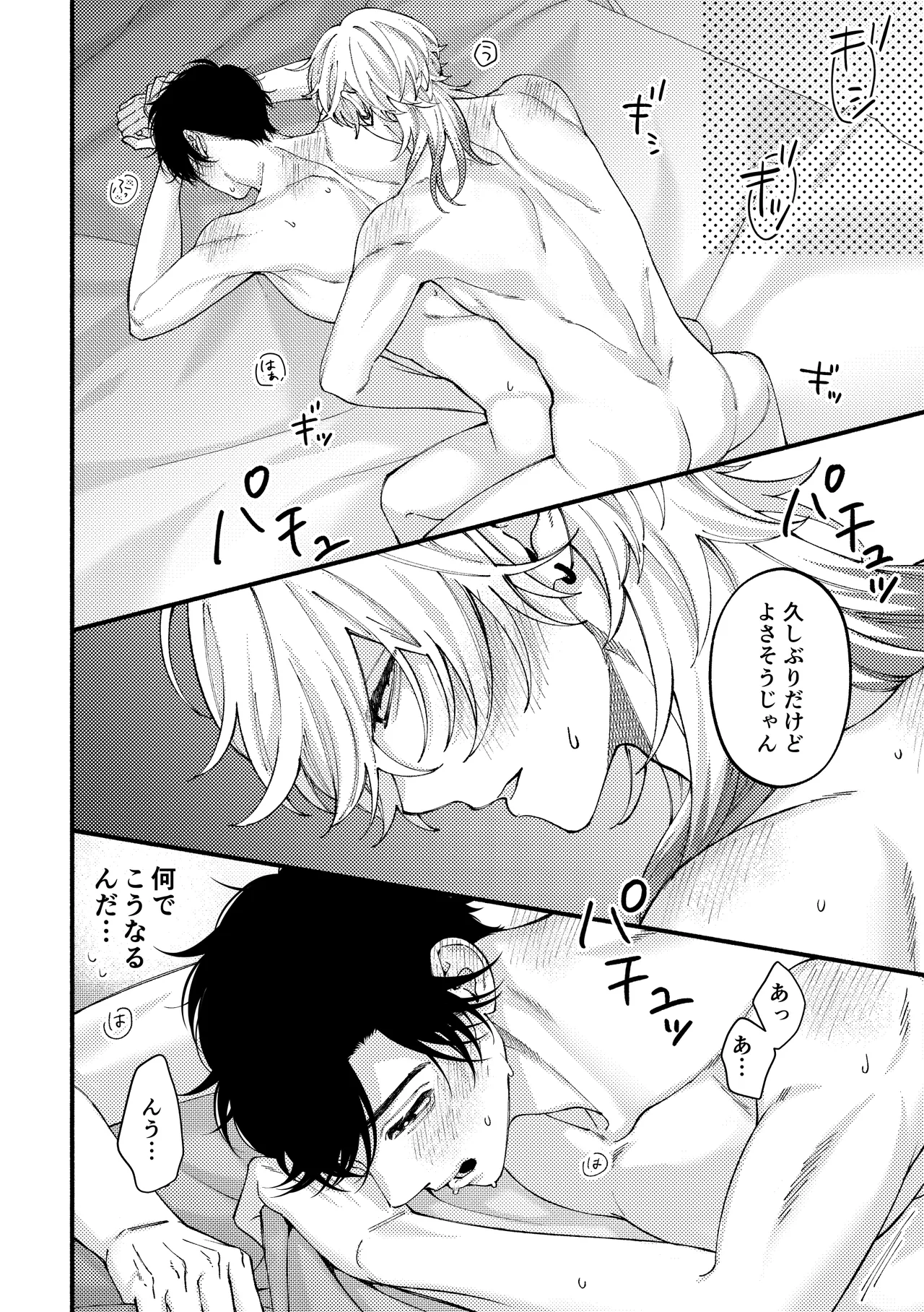 リバーシブル-マネージャーと芸能人番外編 Page.10