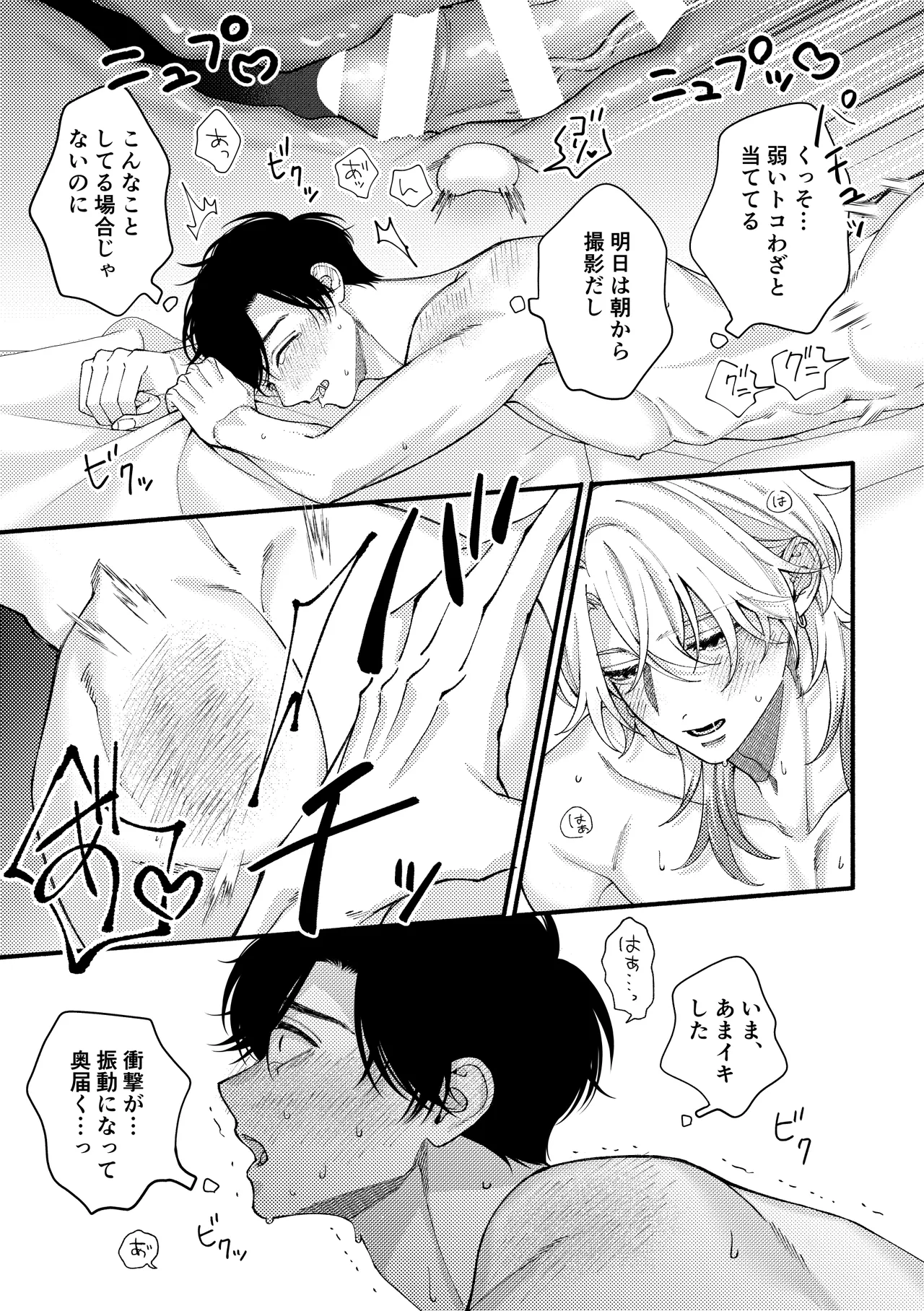 リバーシブル-マネージャーと芸能人番外編 Page.11