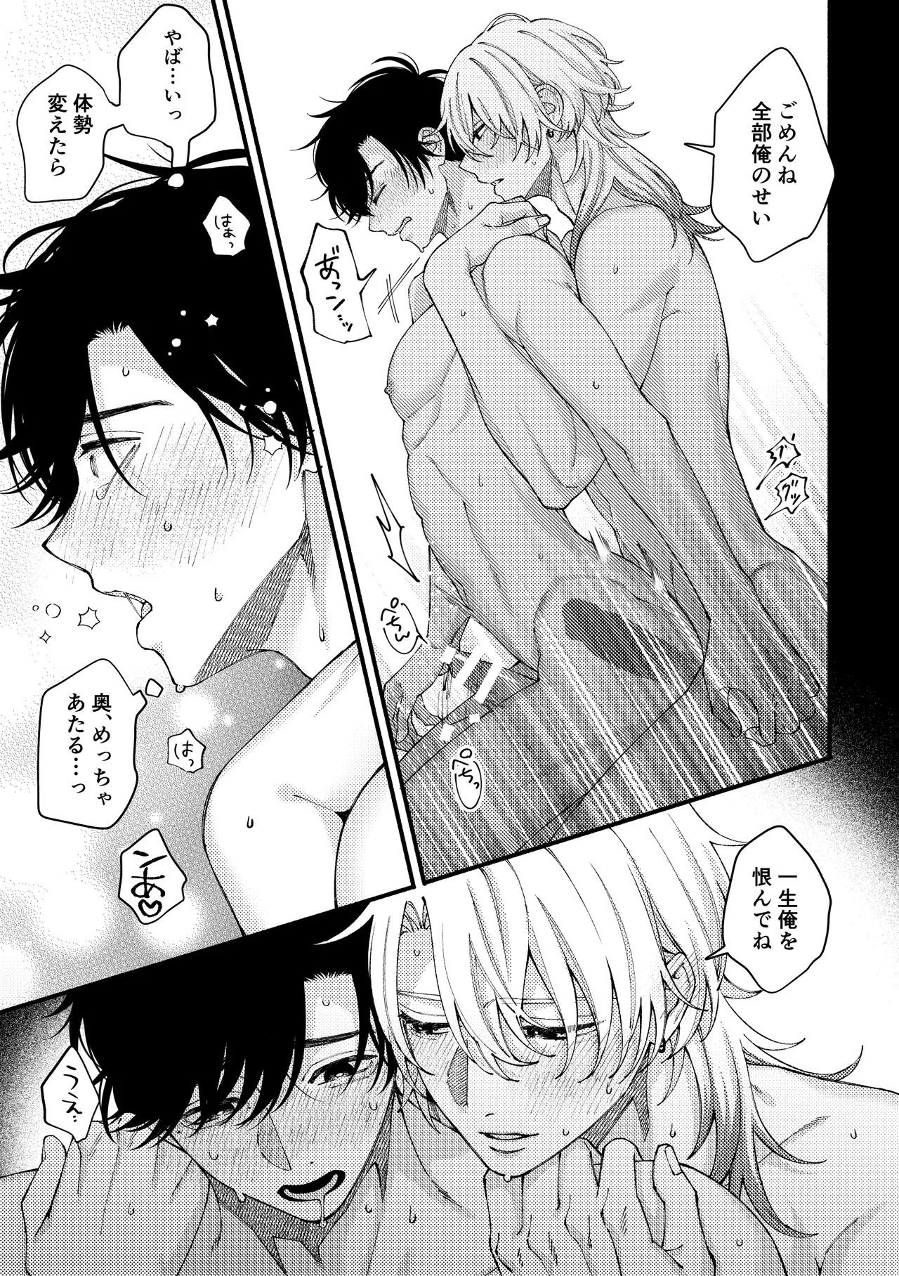 リバーシブル-マネージャーと芸能人番外編 Page.13