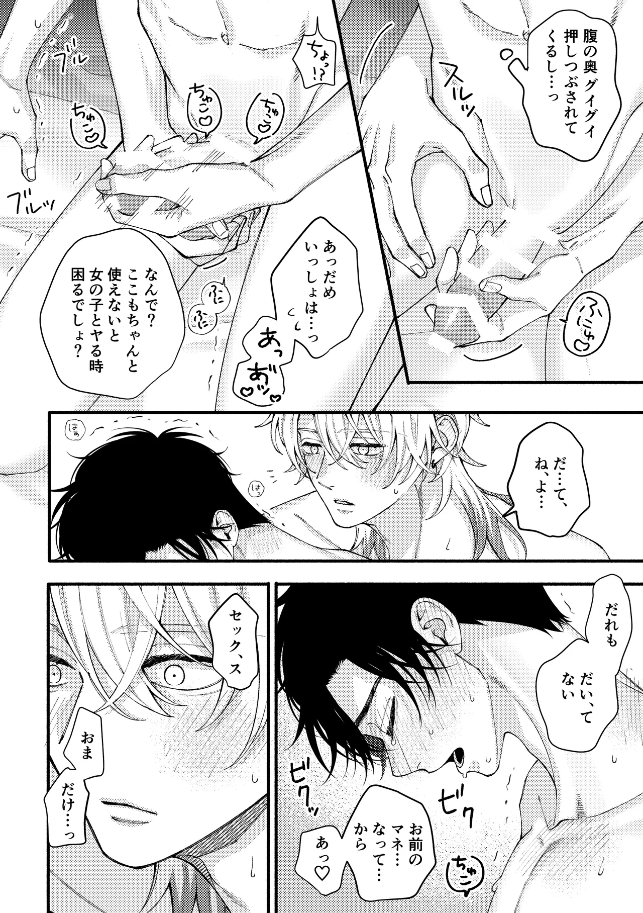 リバーシブル-マネージャーと芸能人番外編 Page.14