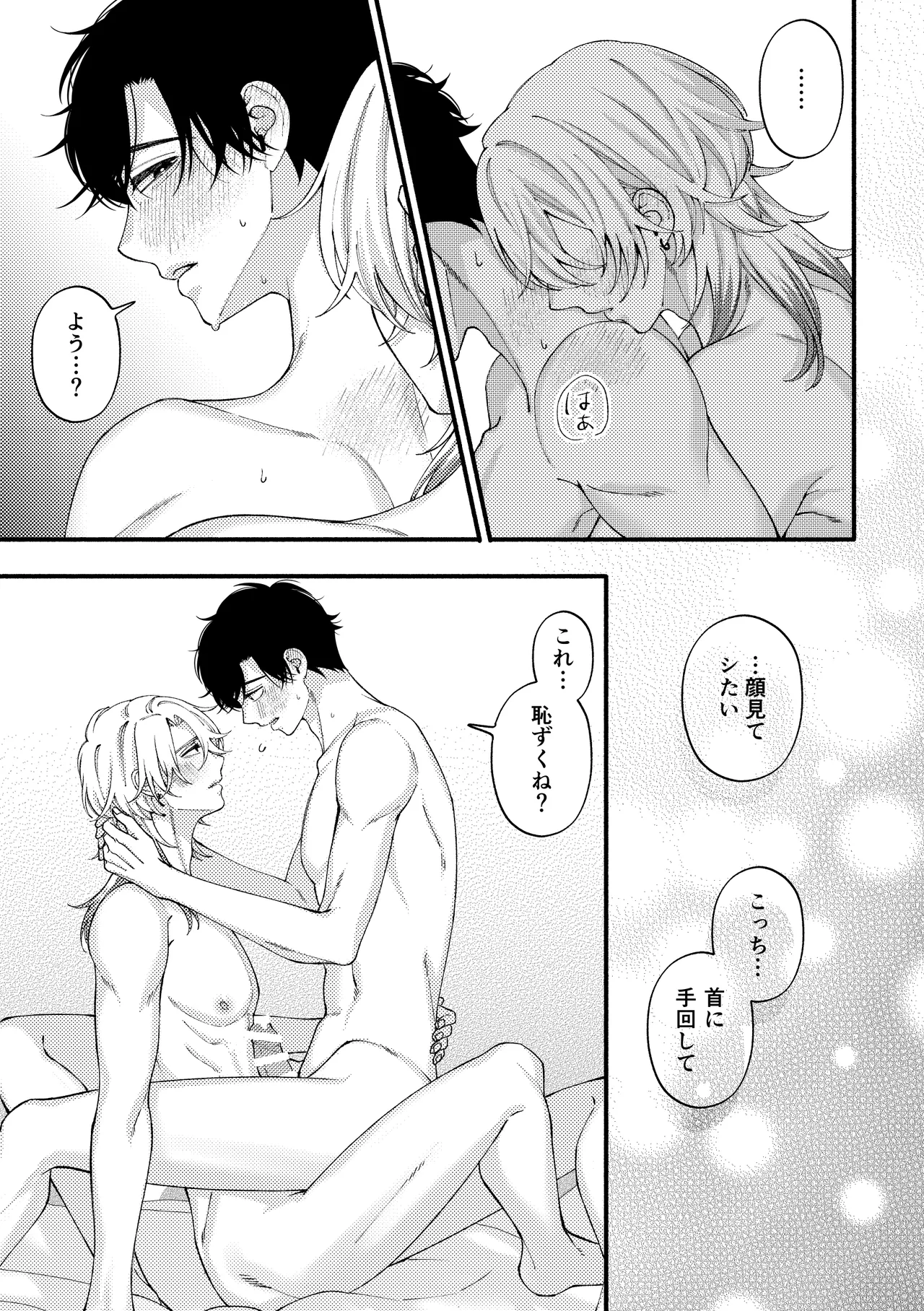 リバーシブル-マネージャーと芸能人番外編 Page.15