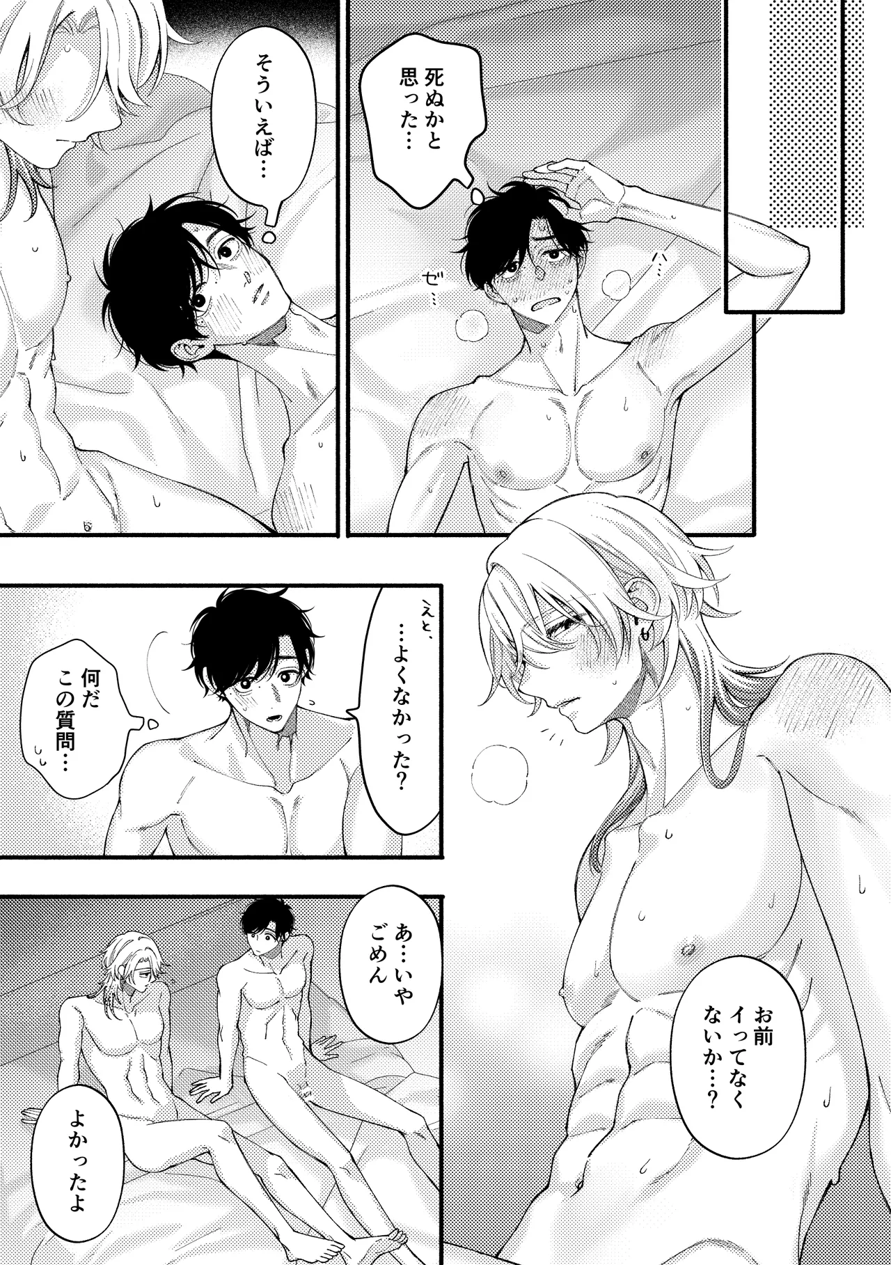 リバーシブル-マネージャーと芸能人番外編 Page.19