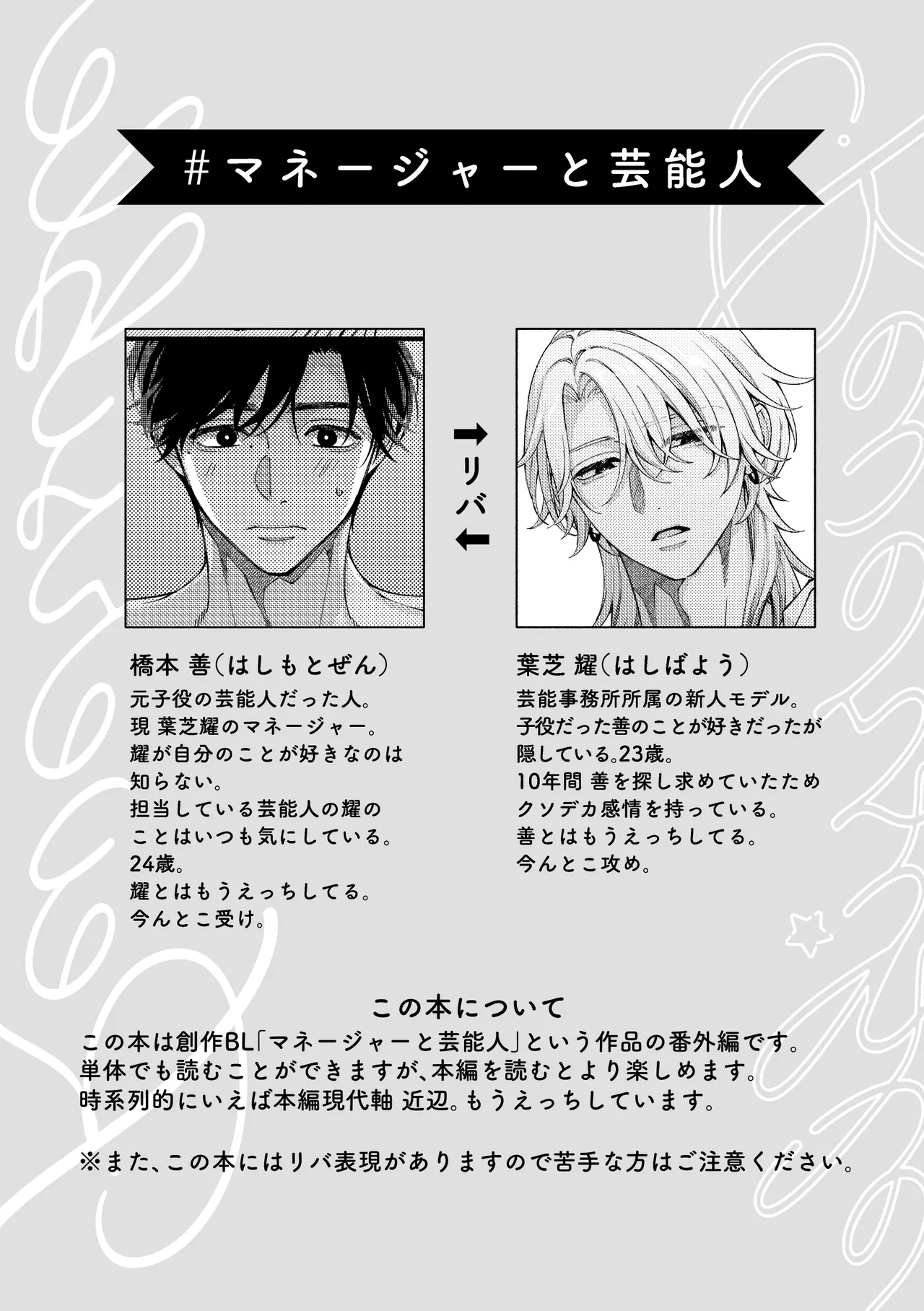 リバーシブル-マネージャーと芸能人番外編 Page.2